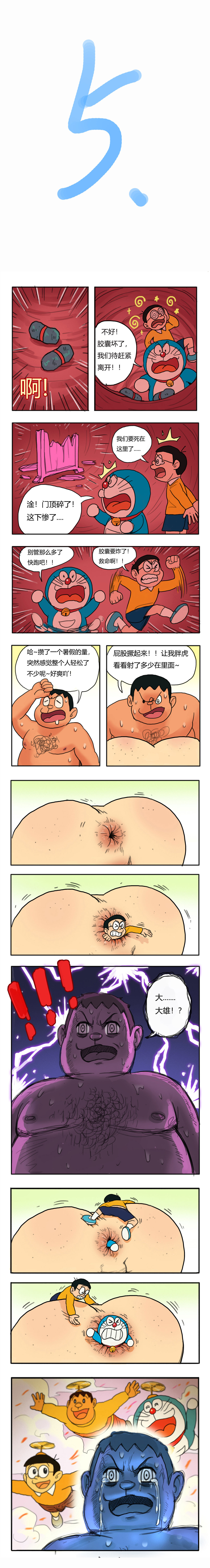 哆啦AV梦 page 5 full