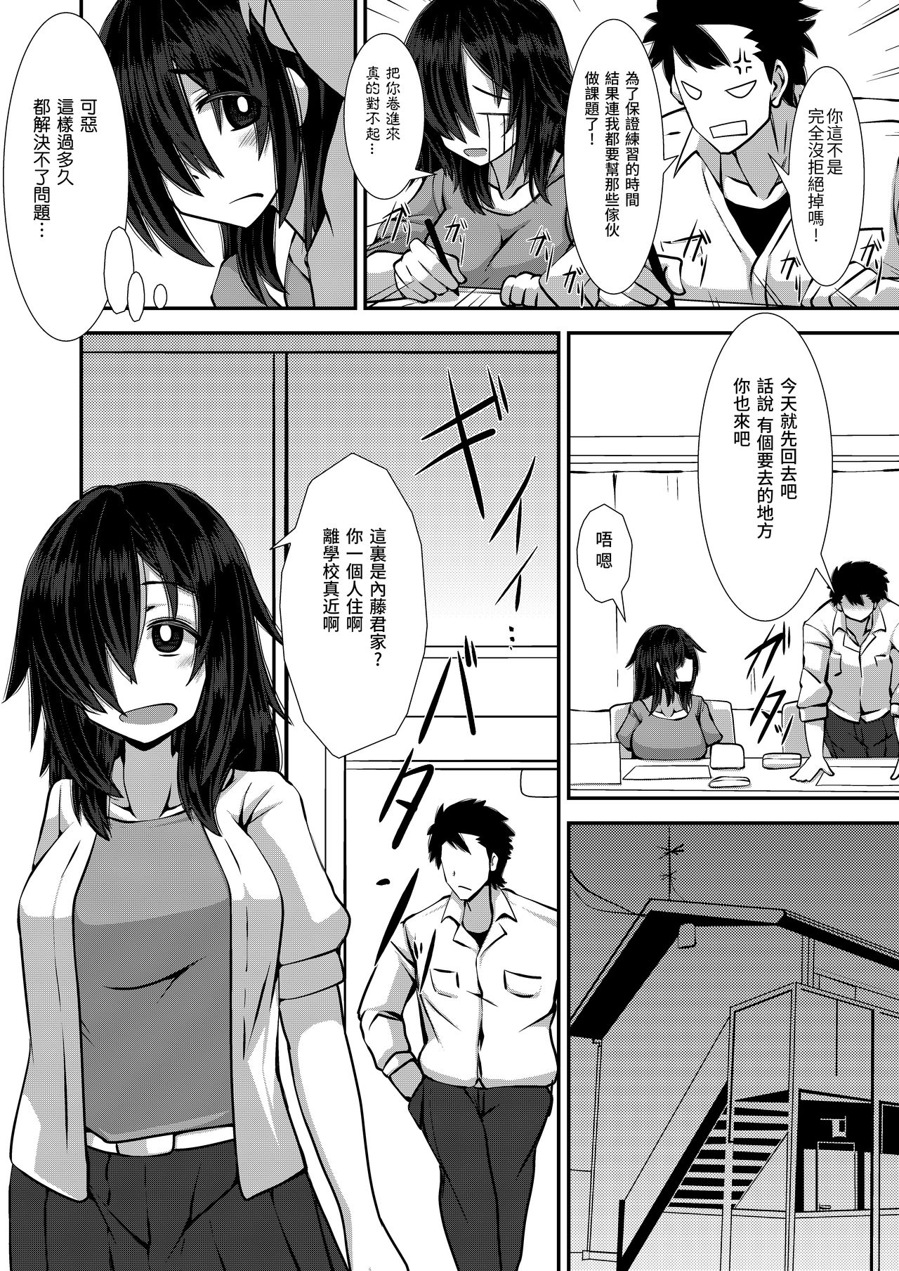 Iie to Itte yo! Haizuka-san page 10 full