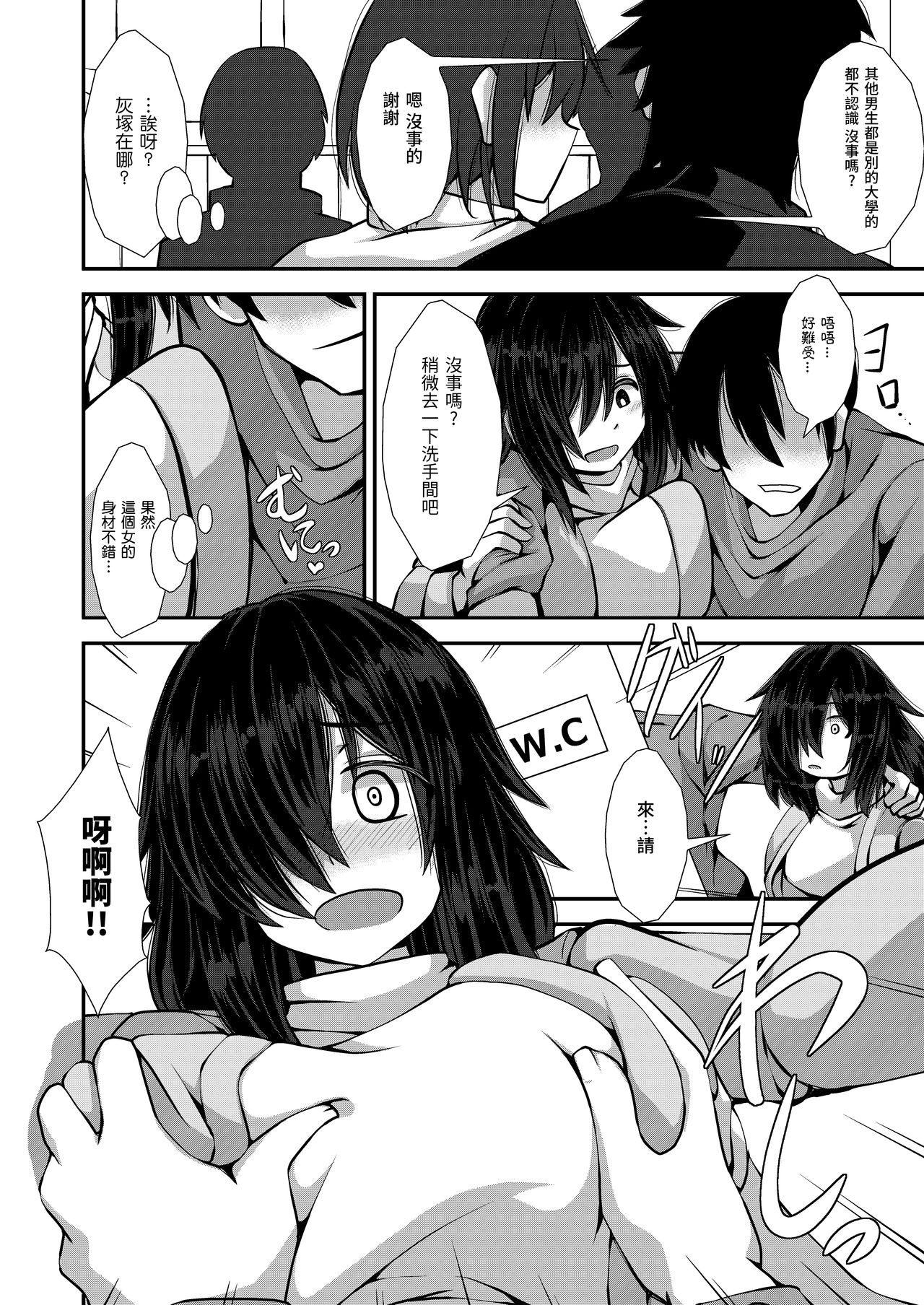 Iie to Itte yo! Haizuka-san page 6 full