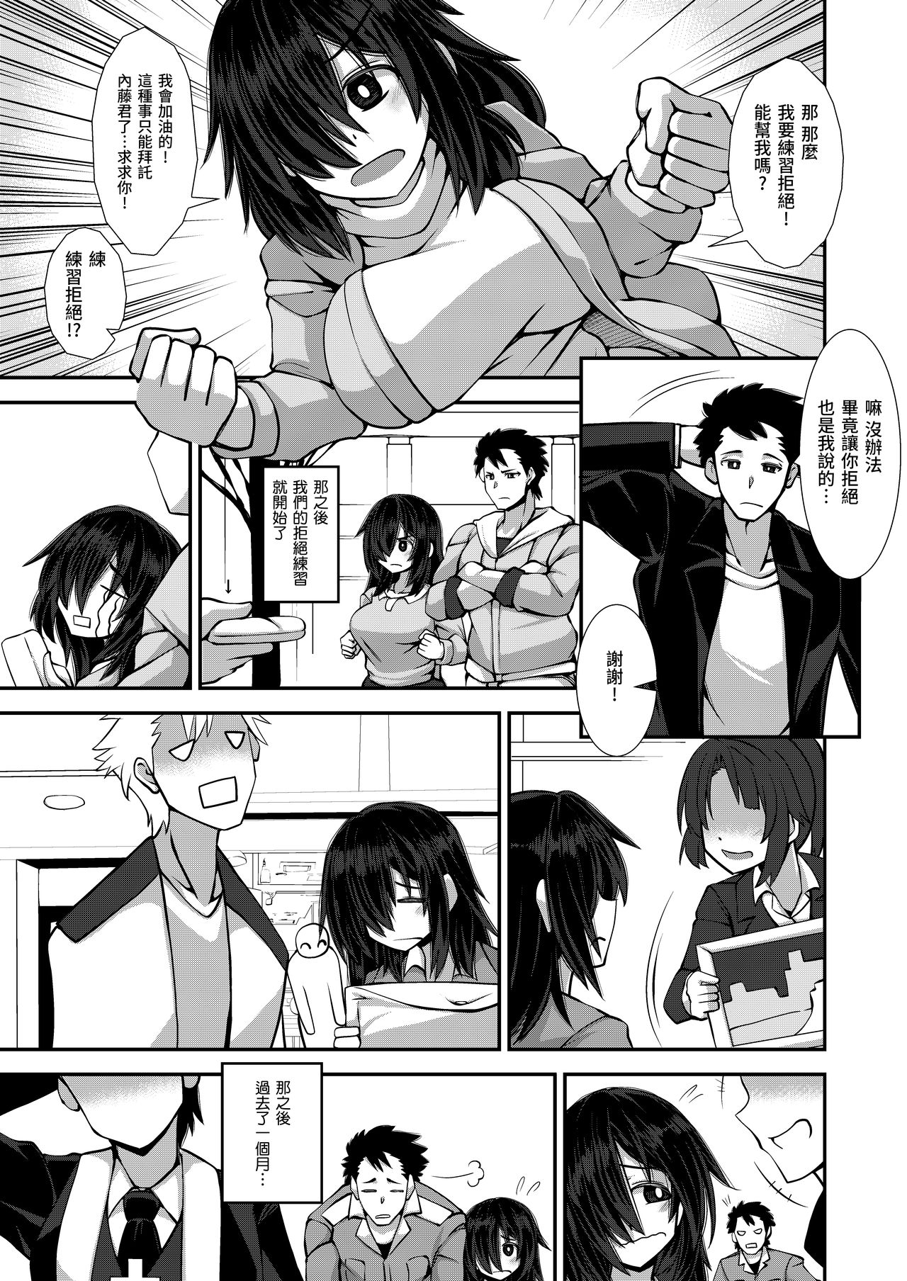 Iie to Itte yo! Haizuka-san page 9 full