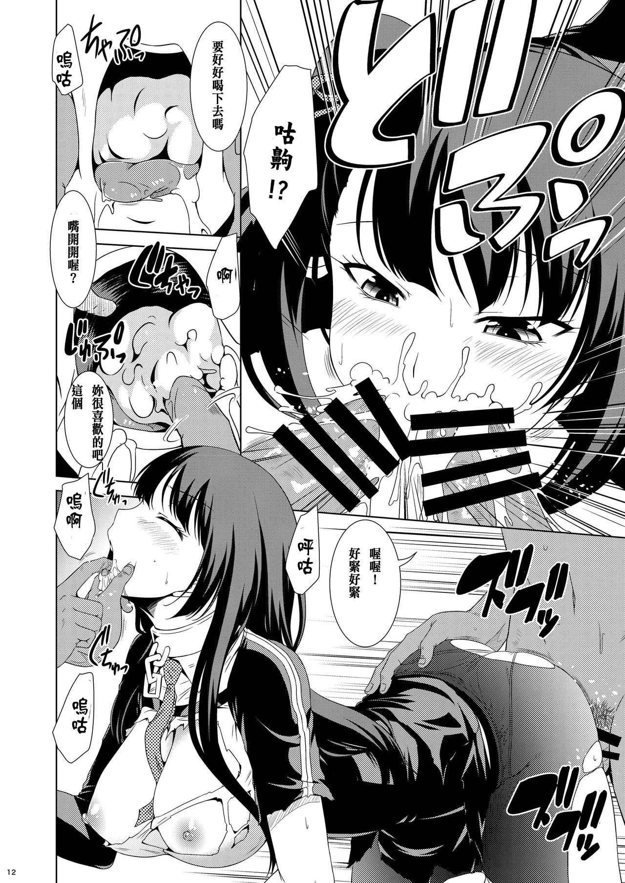 Omocha Ningyou no Yoru page 10 full