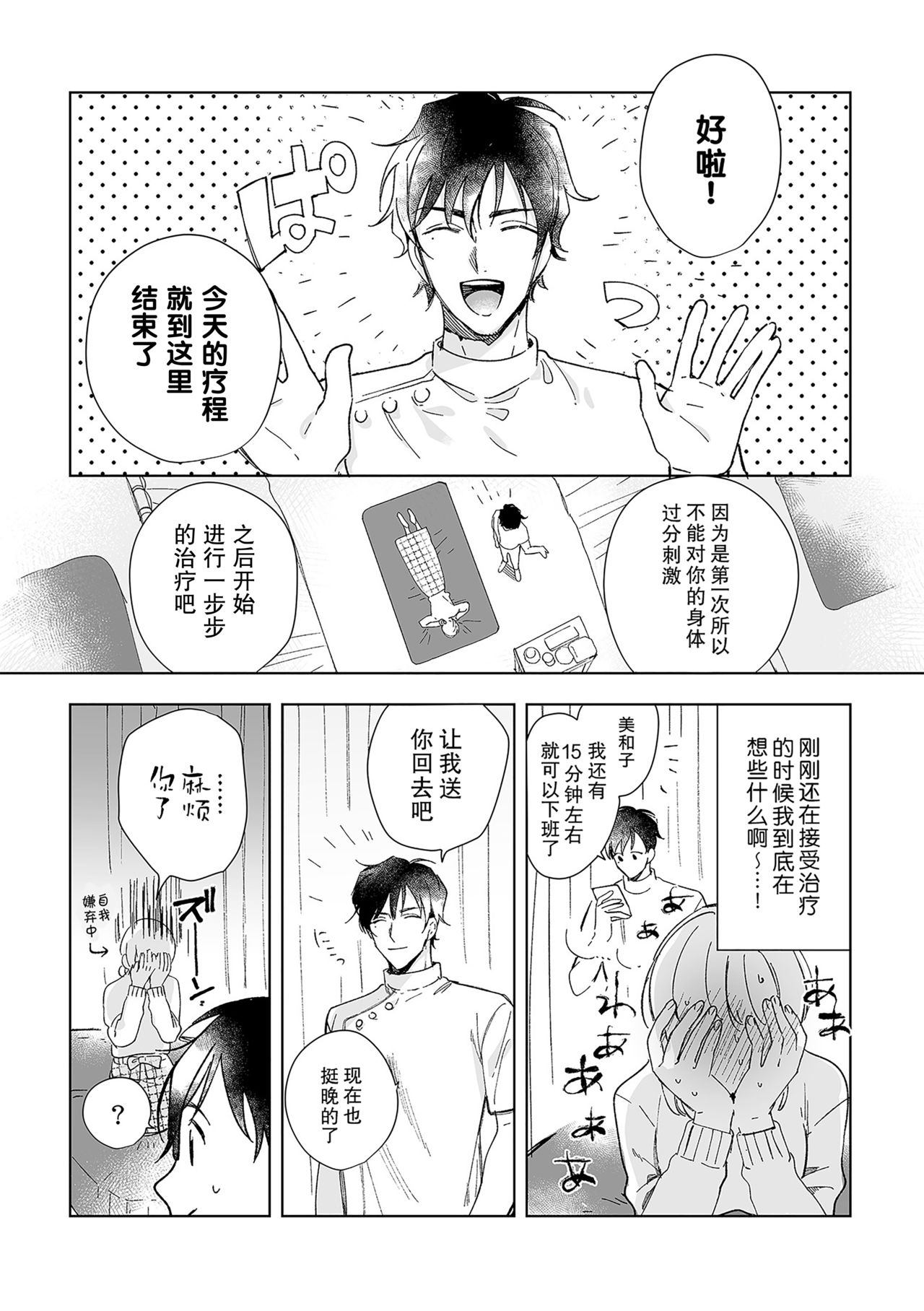 Osananajimi ja tarinai ~ seitai-shi no shigi wa yasashiku zuru i ~ | 无法满足于青梅竹马的关系~推拿师他的指技又厉害又狡猾~ Ch. 1-7 end page 10 full