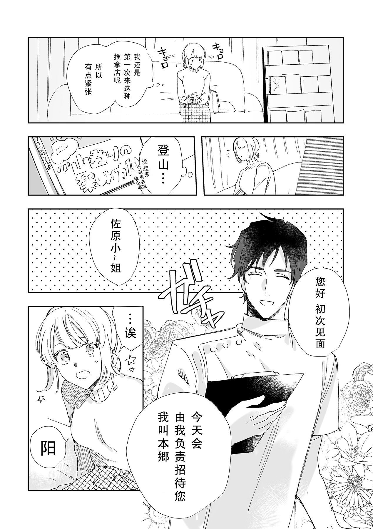 Osananajimi ja tarinai ~ seitai-shi no shigi wa yasashiku zuru i ~ | 无法满足于青梅竹马的关系~推拿师他的指技又厉害又狡猾~ Ch. 1-7 end page 4 full