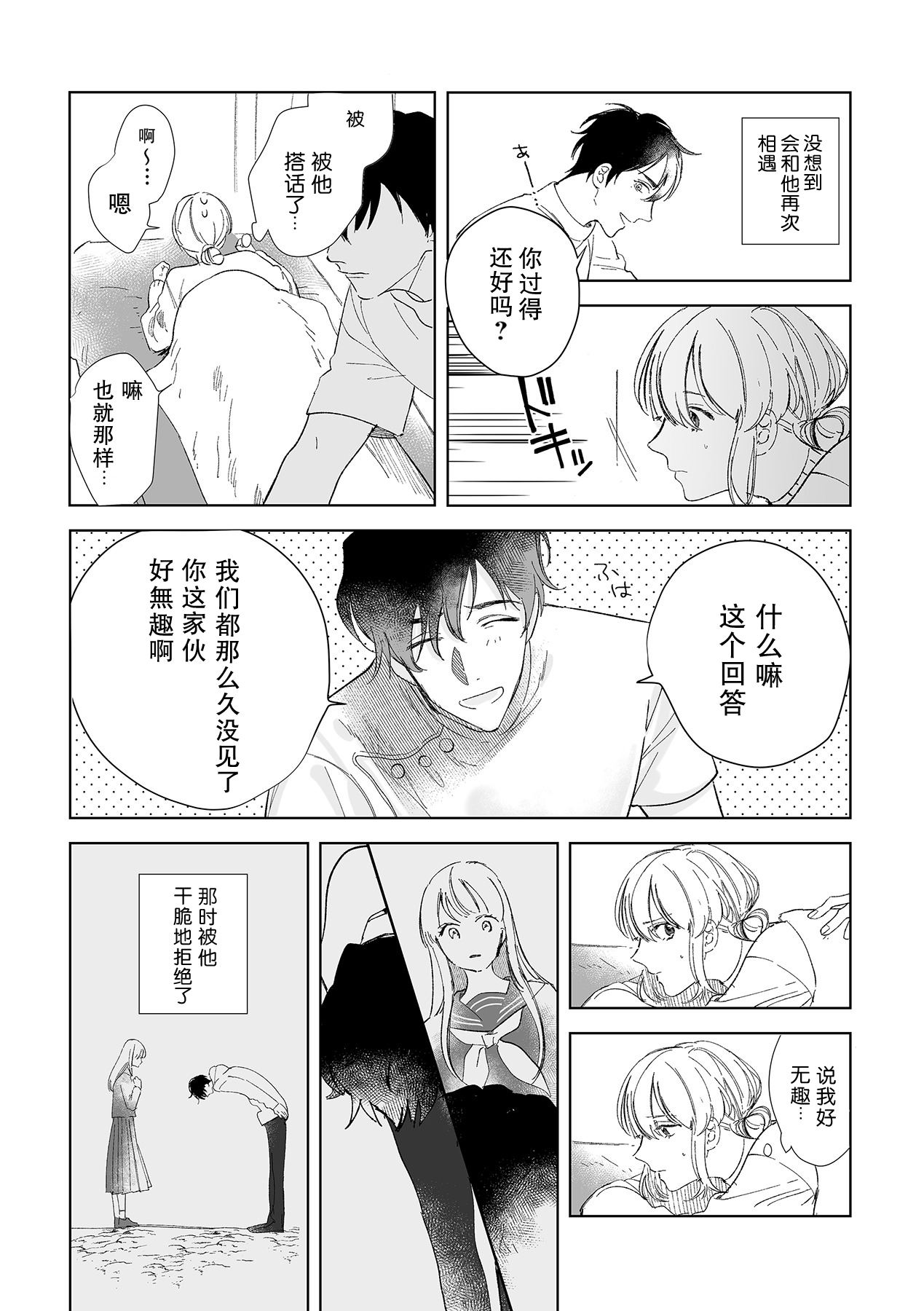 Osananajimi ja tarinai ~ seitai-shi no shigi wa yasashiku zuru i ~ | 无法满足于青梅竹马的关系~推拿师他的指技又厉害又狡猾~ Ch. 1-7 end page 6 full