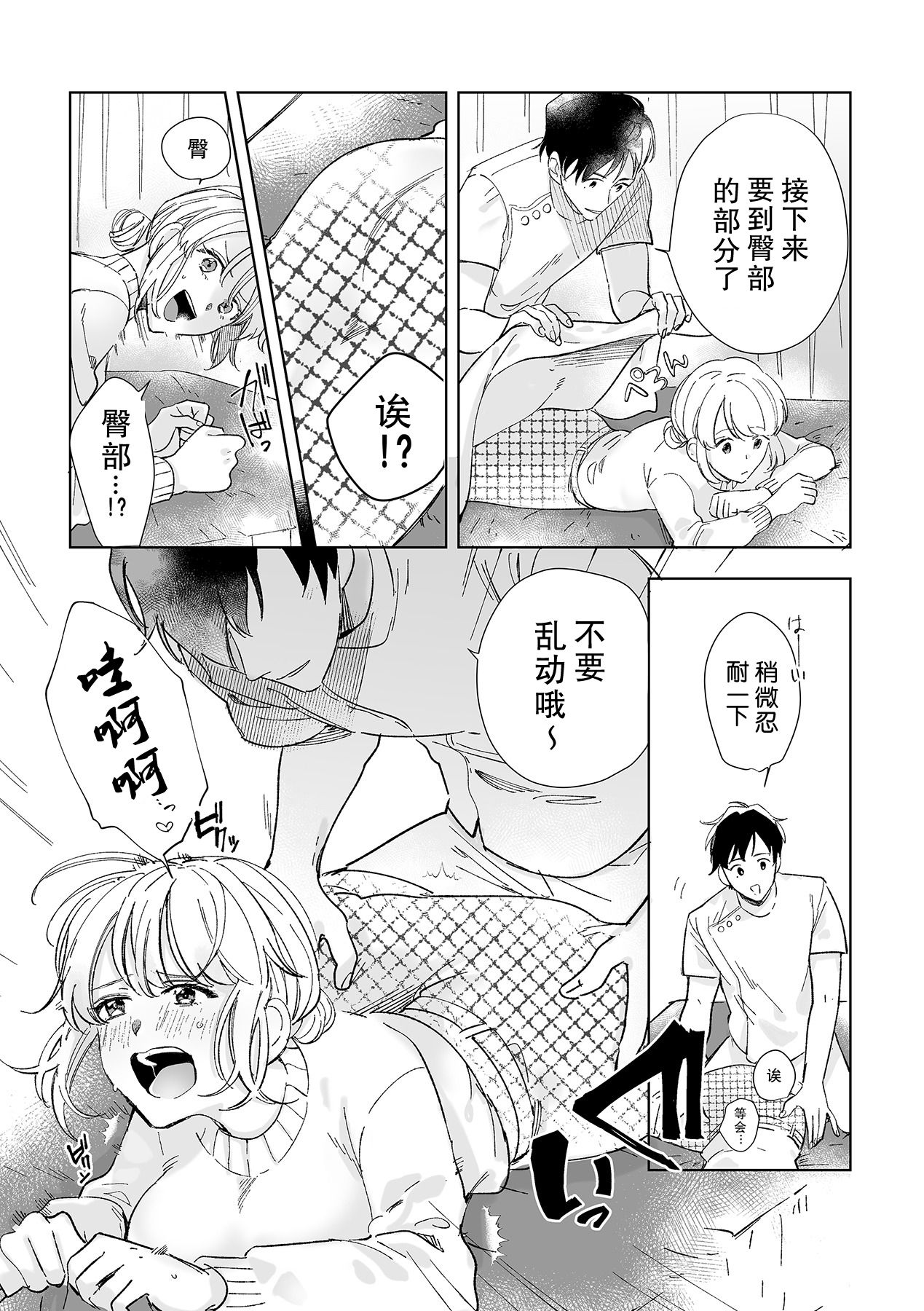 Osananajimi ja tarinai ~ seitai-shi no shigi wa yasashiku zuru i ~ | 无法满足于青梅竹马的关系~推拿师他的指技又厉害又狡猾~ Ch. 1-7 end page 8 full