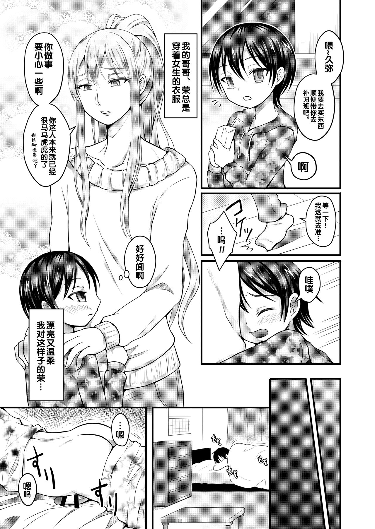 Amaetagari na Otouto wa Onee-chan Banare ga Dekinai page 2 full