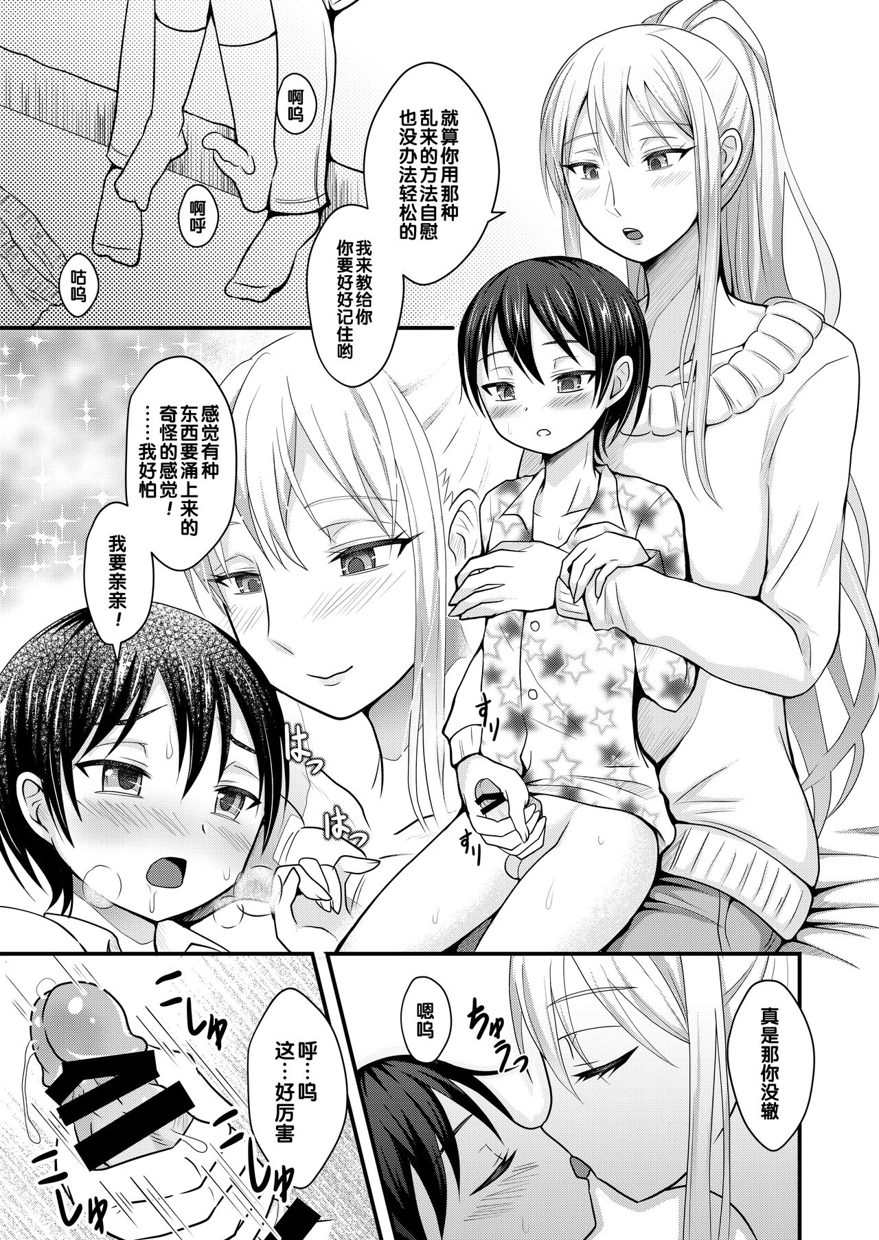 Amaetagari na Otouto wa Onee-chan Banare ga Dekinai page 4 full