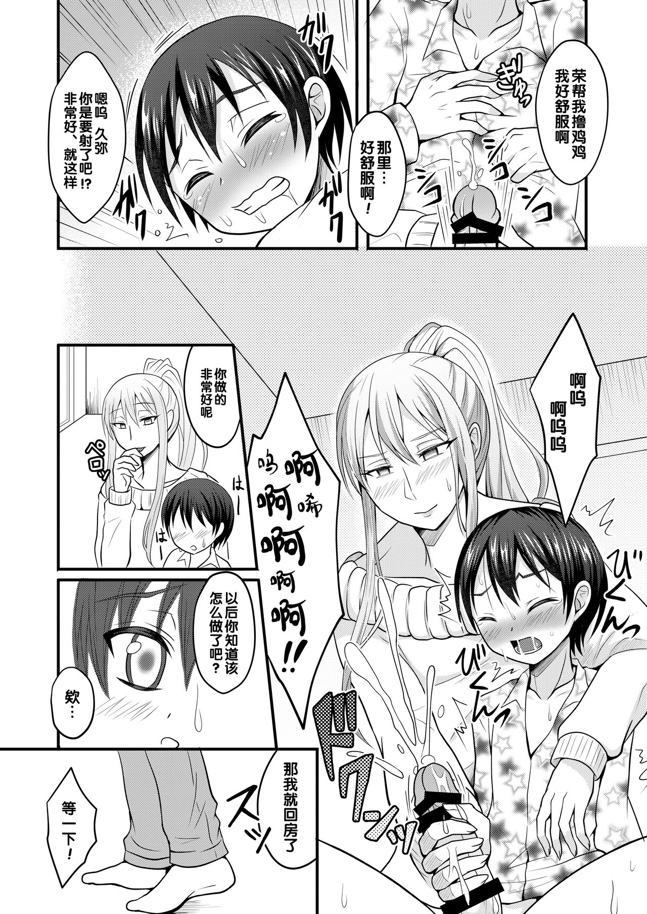 Amaetagari na Otouto wa Onee-chan Banare ga Dekinai page 5 full