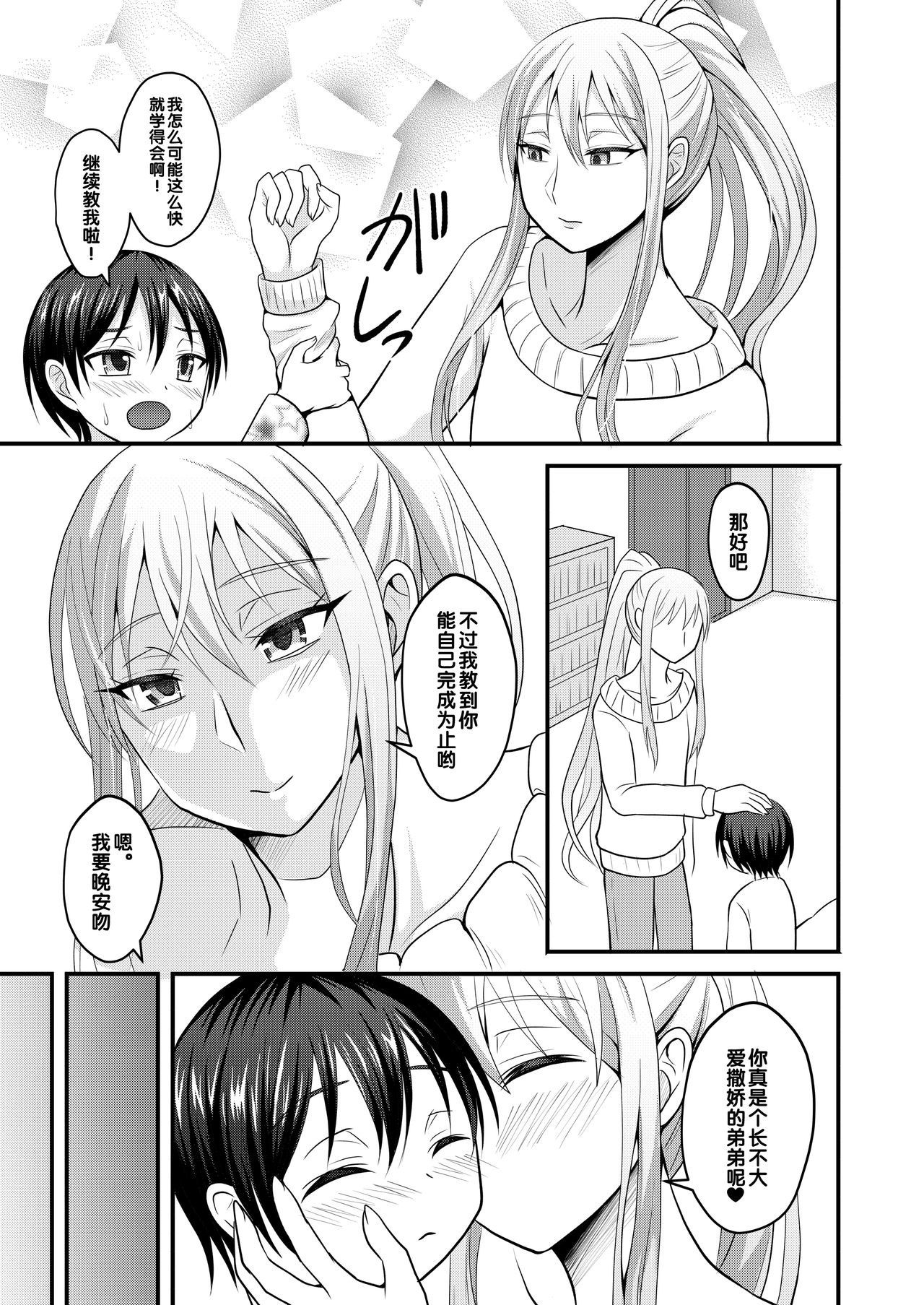 Amaetagari na Otouto wa Onee-chan Banare ga Dekinai page 6 full
