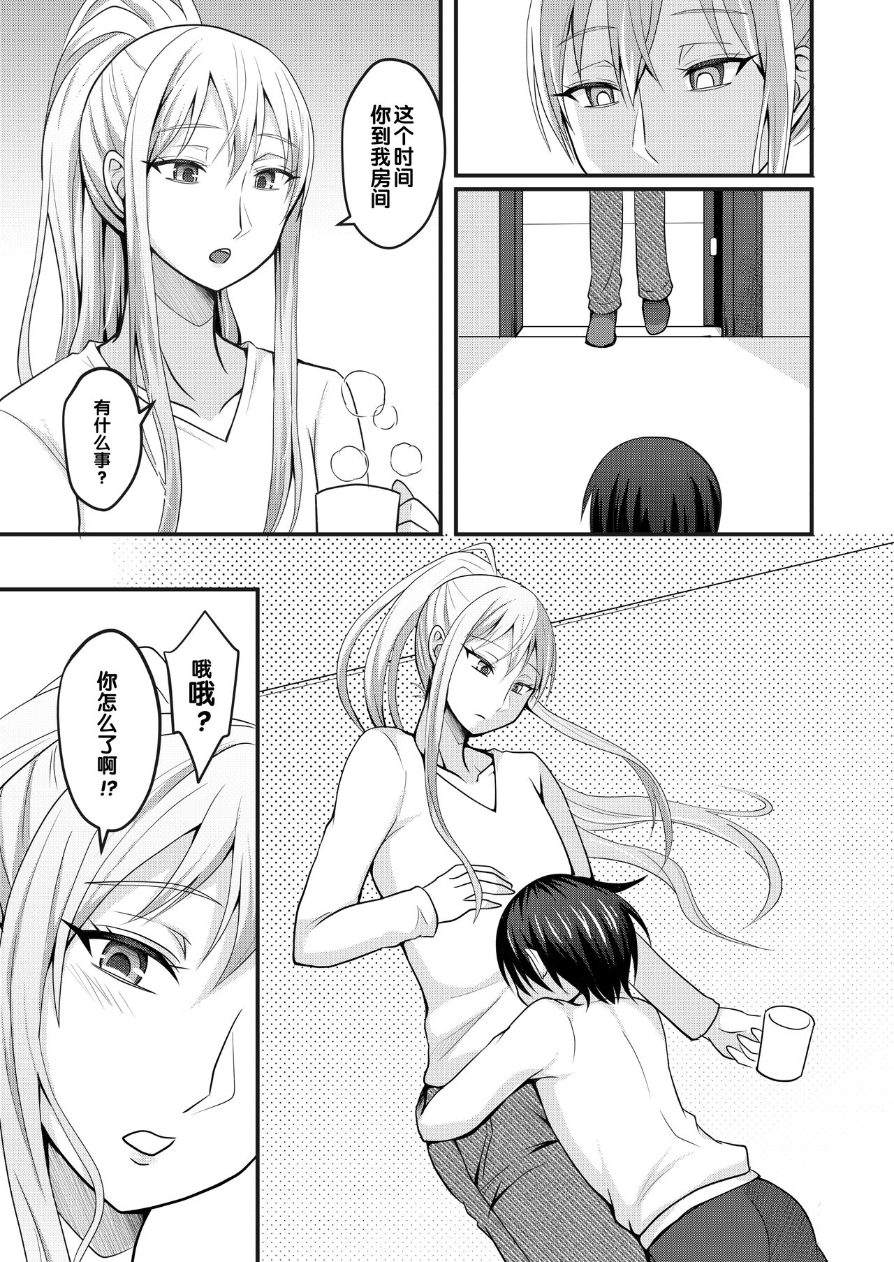Amaetagari na Otouto wa Onee-chan Banare ga Dekinai page 8 full
