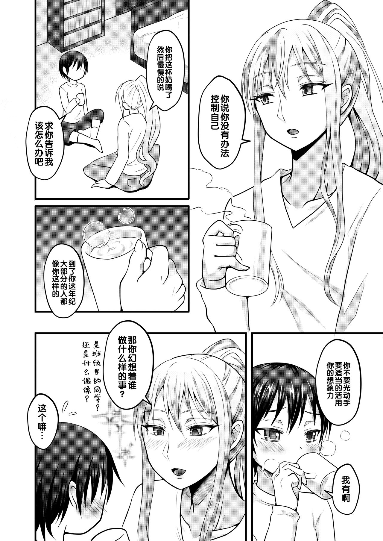 Amaetagari na Otouto wa Onee-chan Banare ga Dekinai page 9 full
