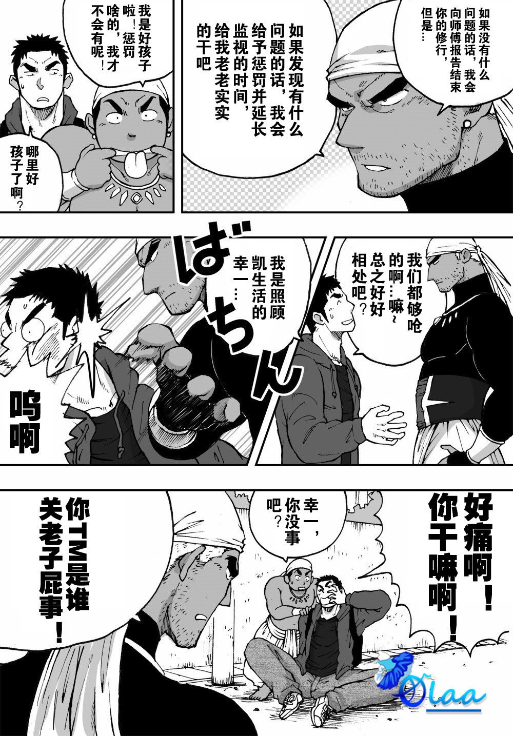 Orenchi no Mahoutsukai 2 page 10 full