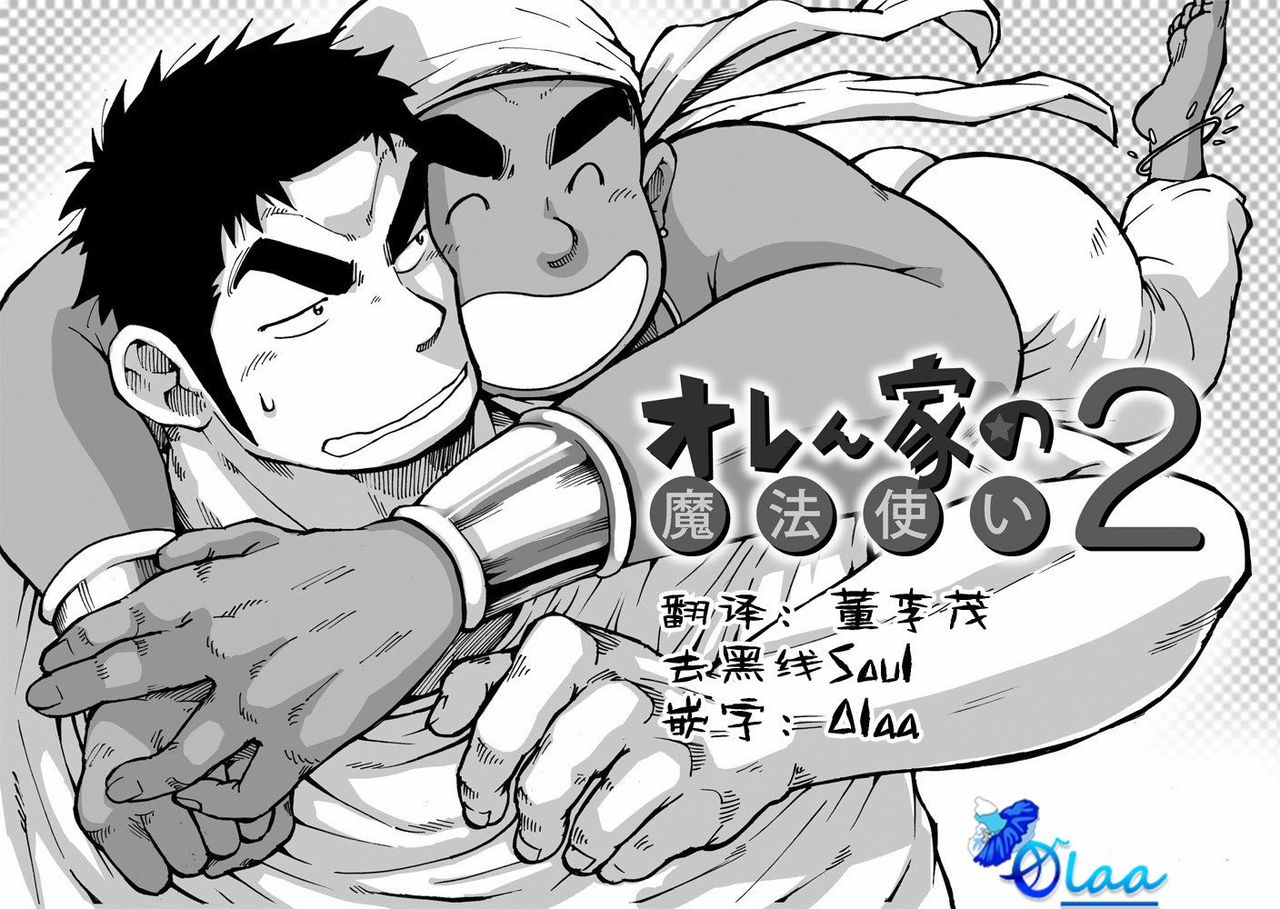 Orenchi no Mahoutsukai 2 page 3 full