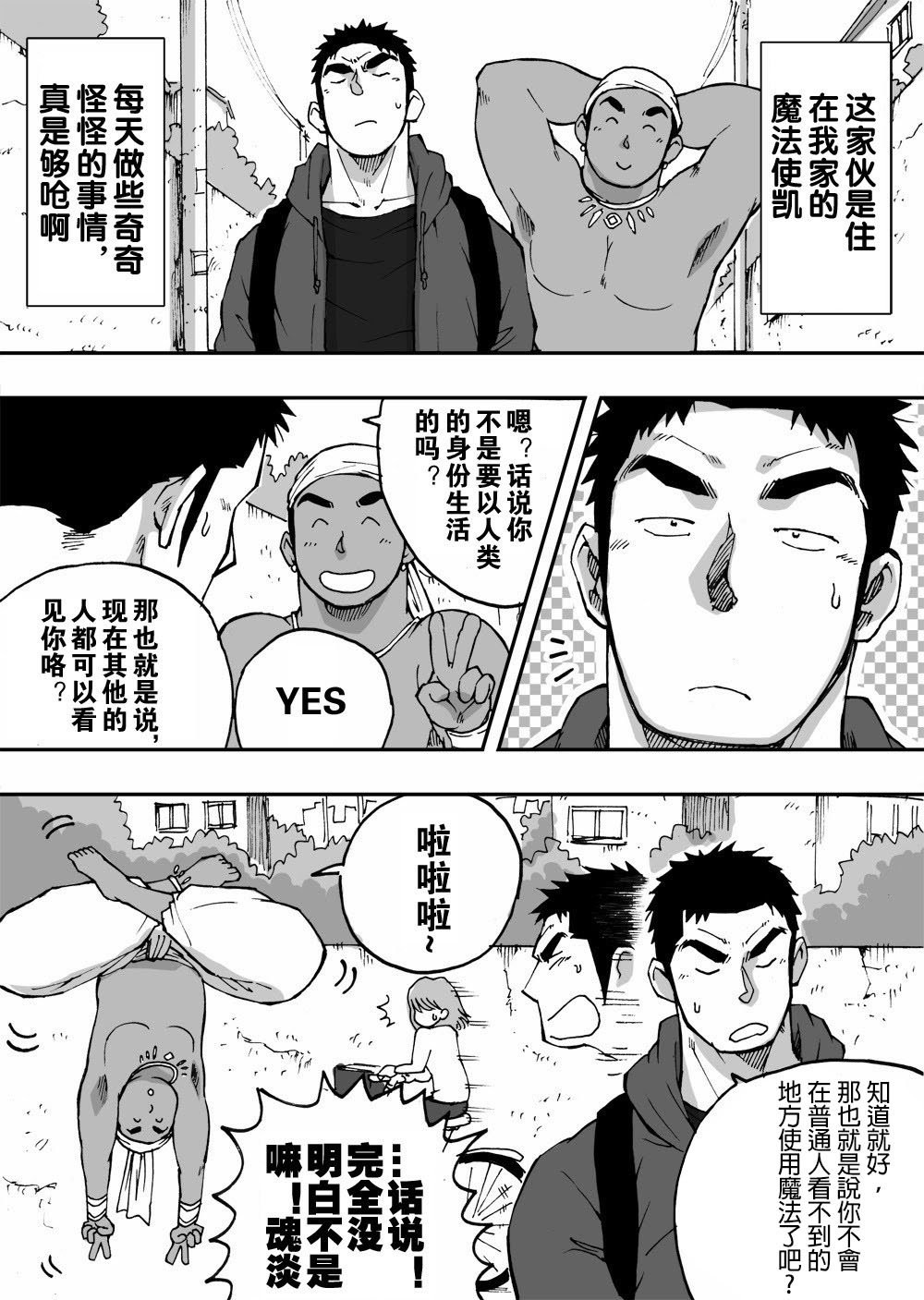 Orenchi no Mahoutsukai 2 page 7 full