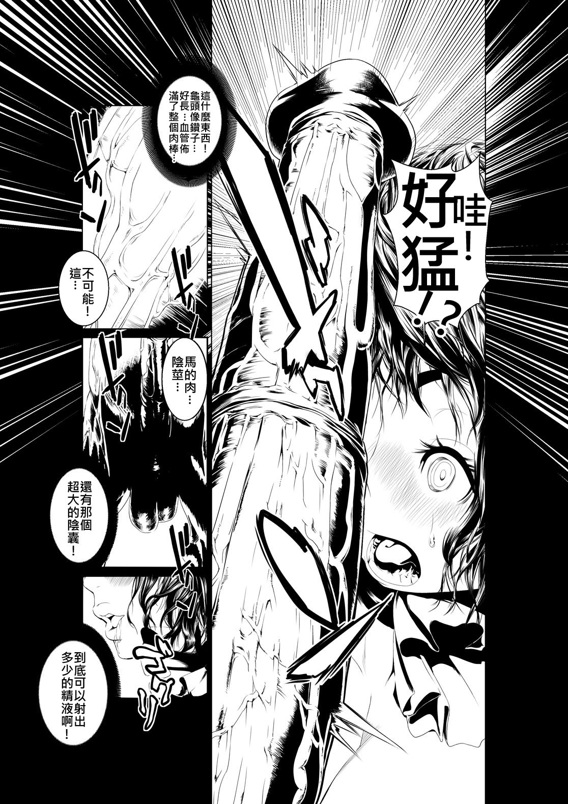 Juukan Zenpen page 8 full