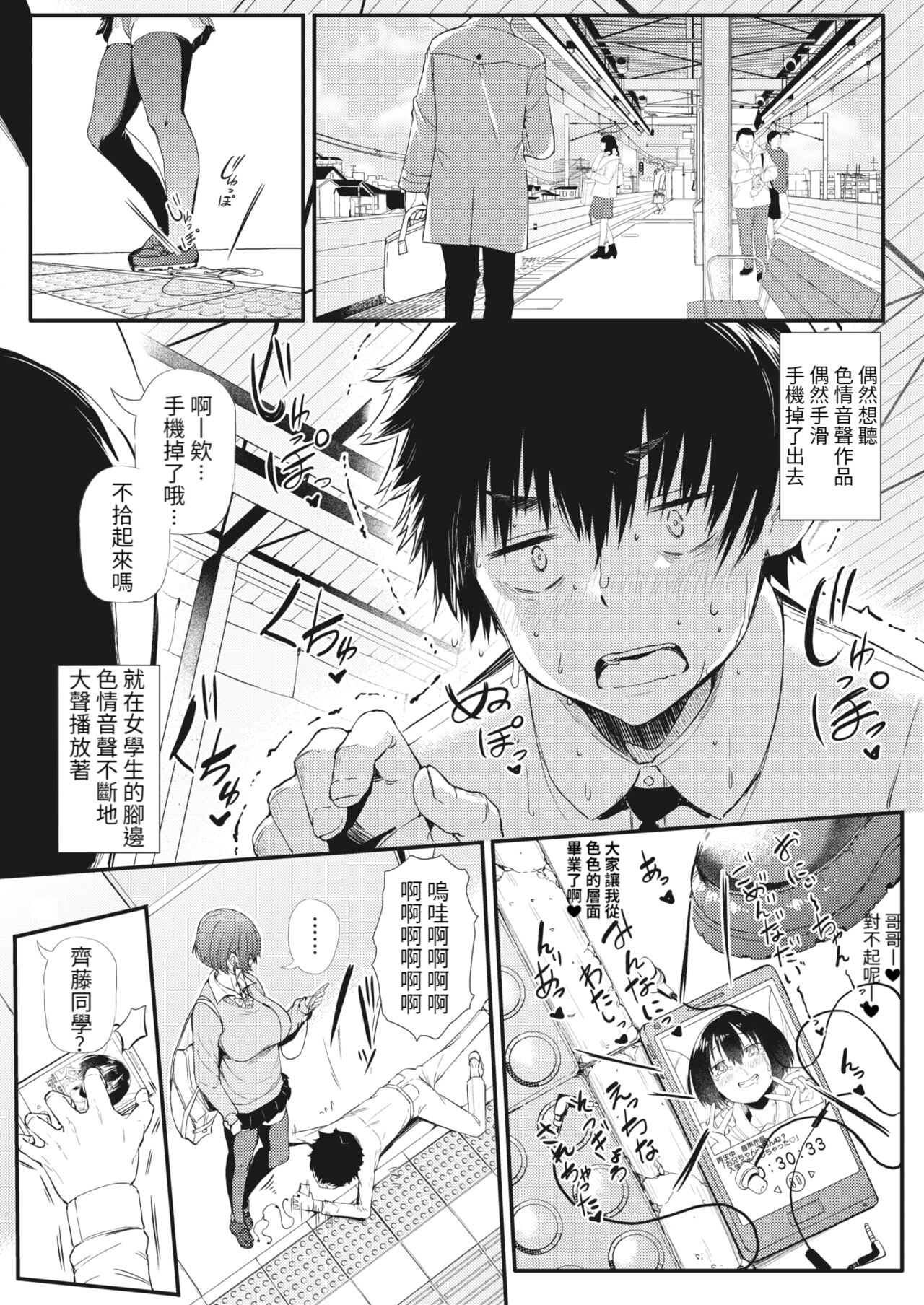 kyouryoku Shiteyo Saitokun page 3 full