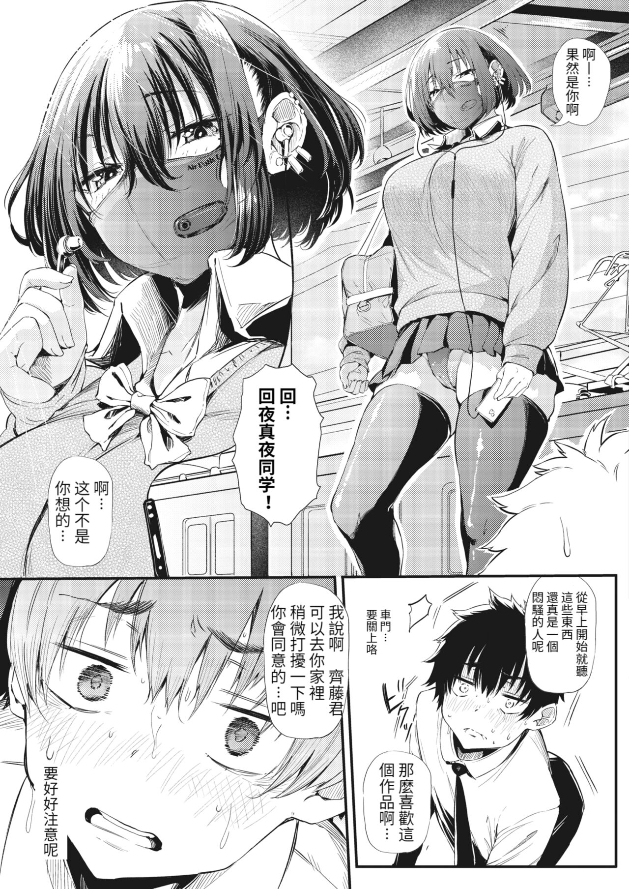 kyouryoku Shiteyo Saitokun page 4 full