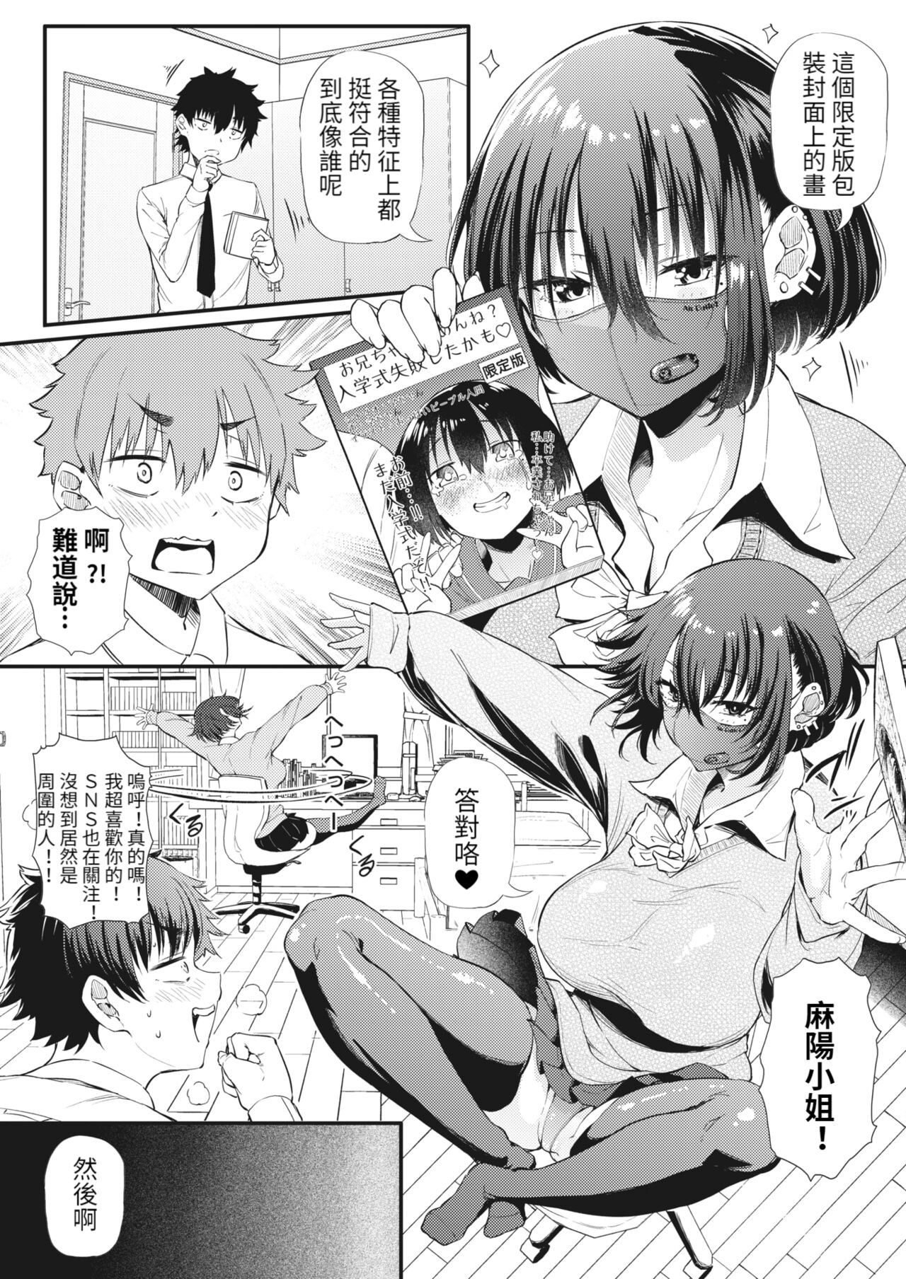 kyouryoku Shiteyo Saitokun page 6 full