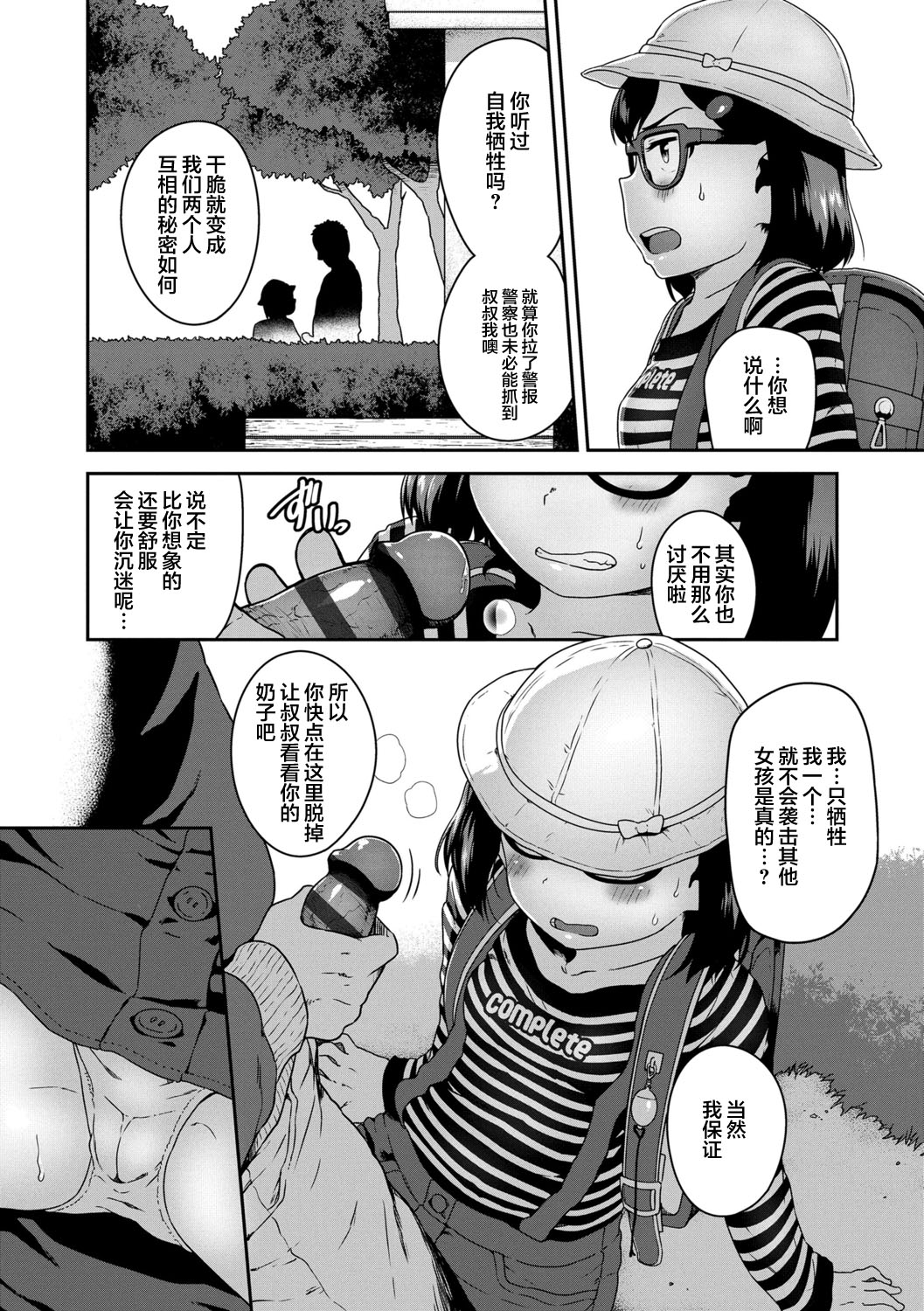 Ano Kouen de Matteru page 4 full