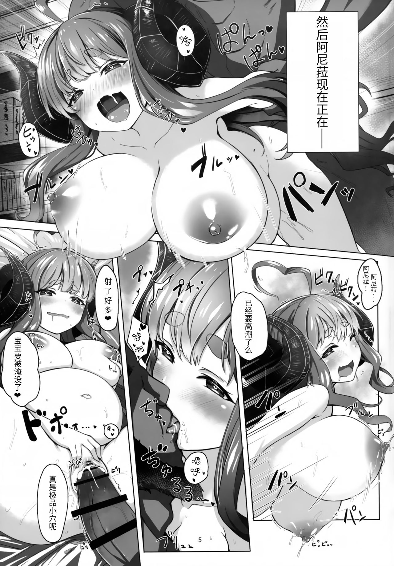 Vajra to Pholia no Anira Dakkan Daisakusen page 4 full