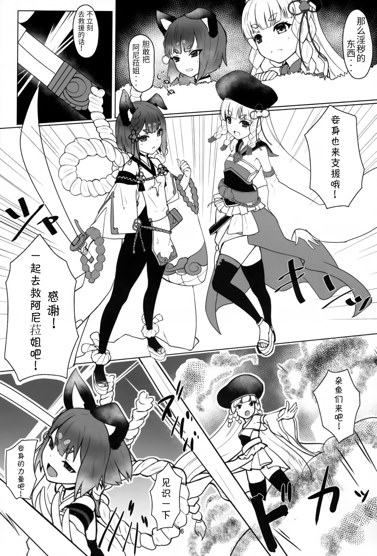 Vajra to Pholia no Anira Dakkan Daisakusen page 5 full