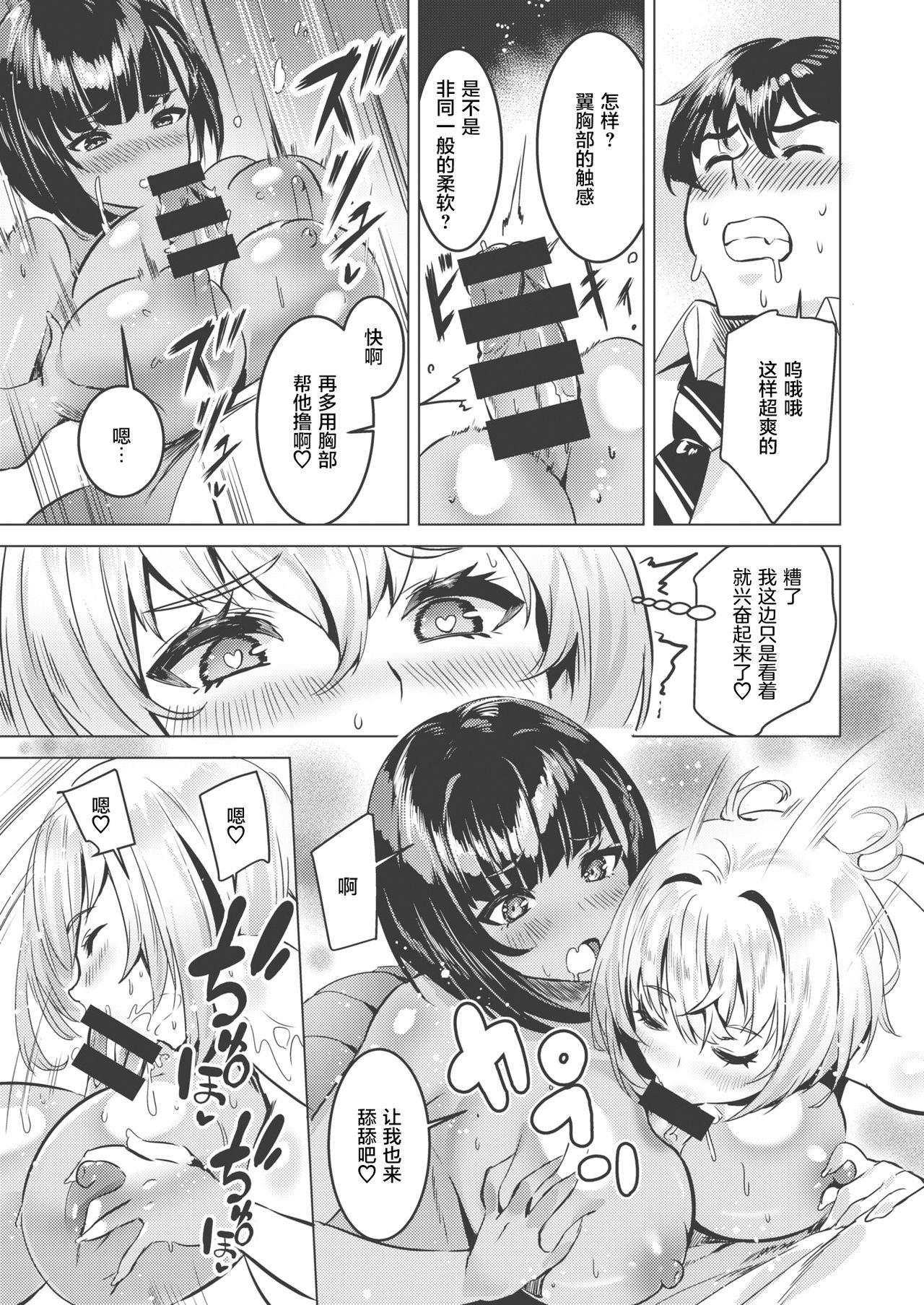 3-nin Yoreba page 10 full