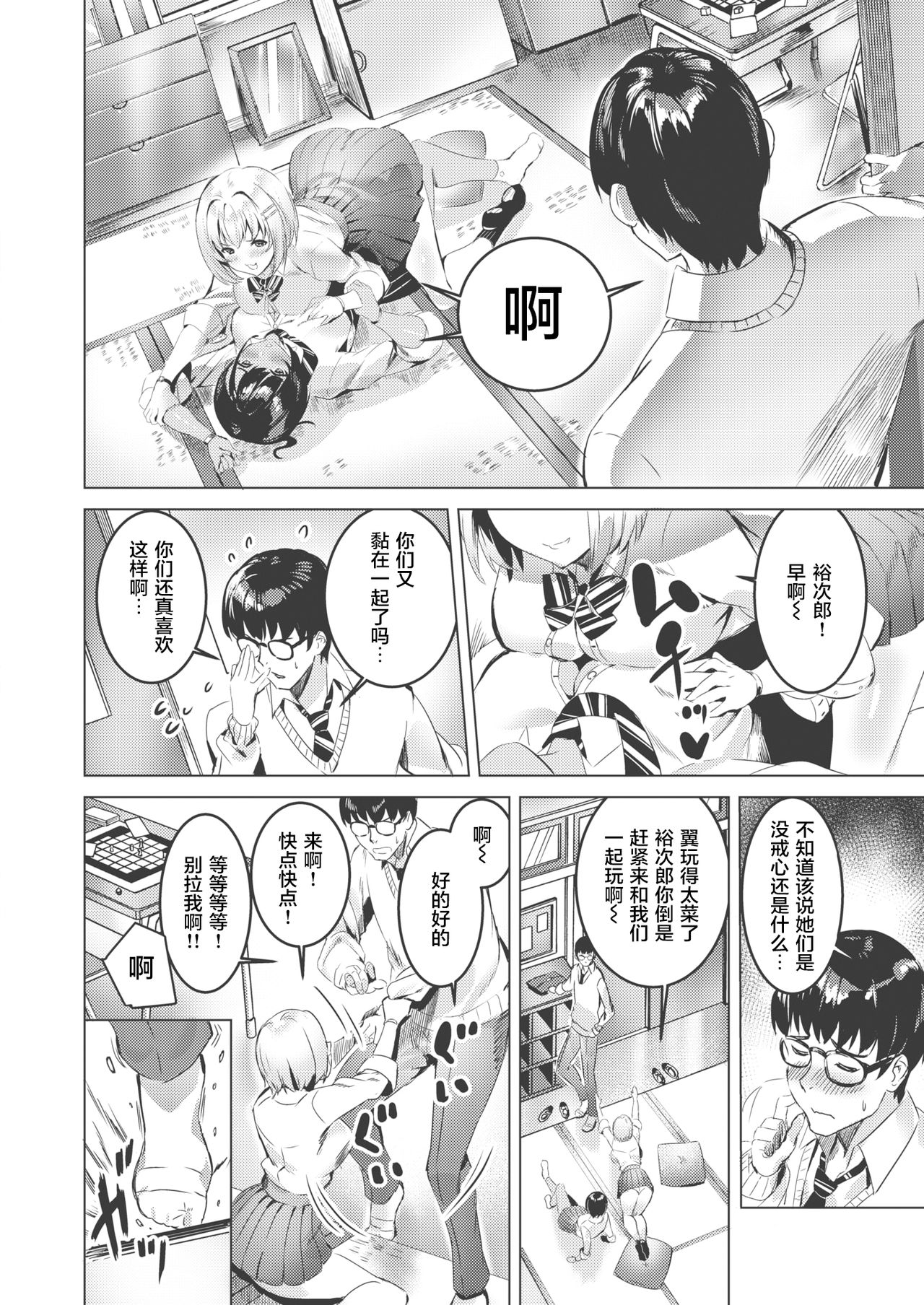 3-nin Yoreba page 5 full