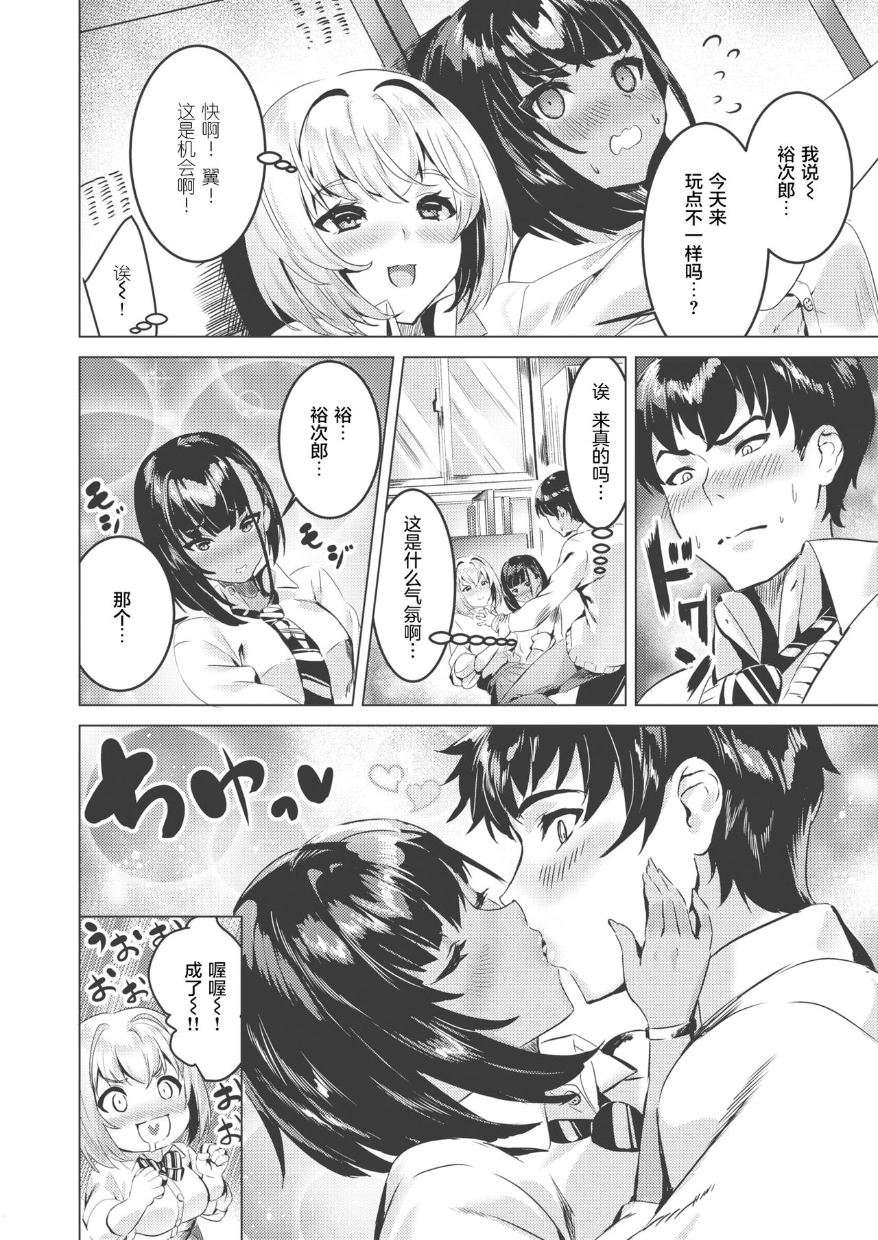 3-nin Yoreba page 7 full