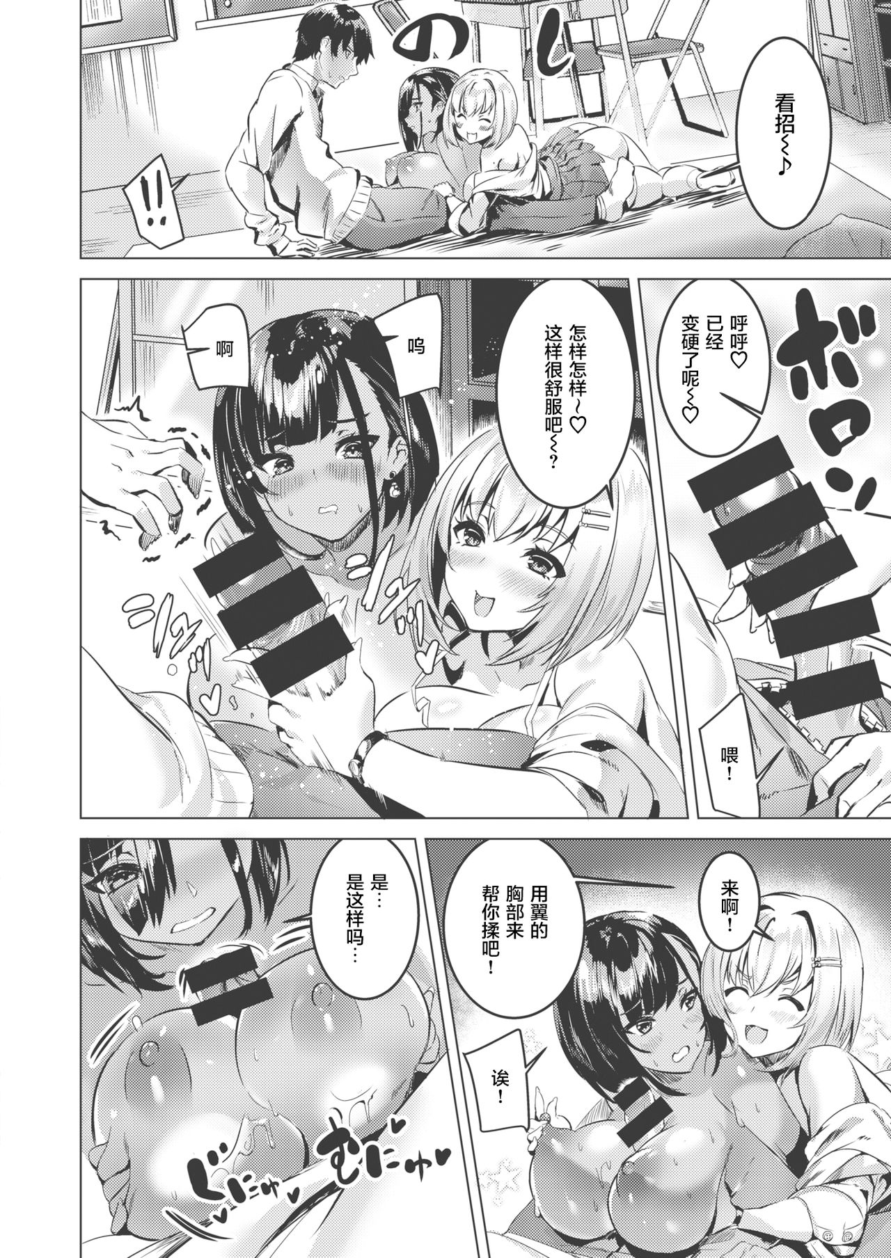 3-nin Yoreba page 9 full