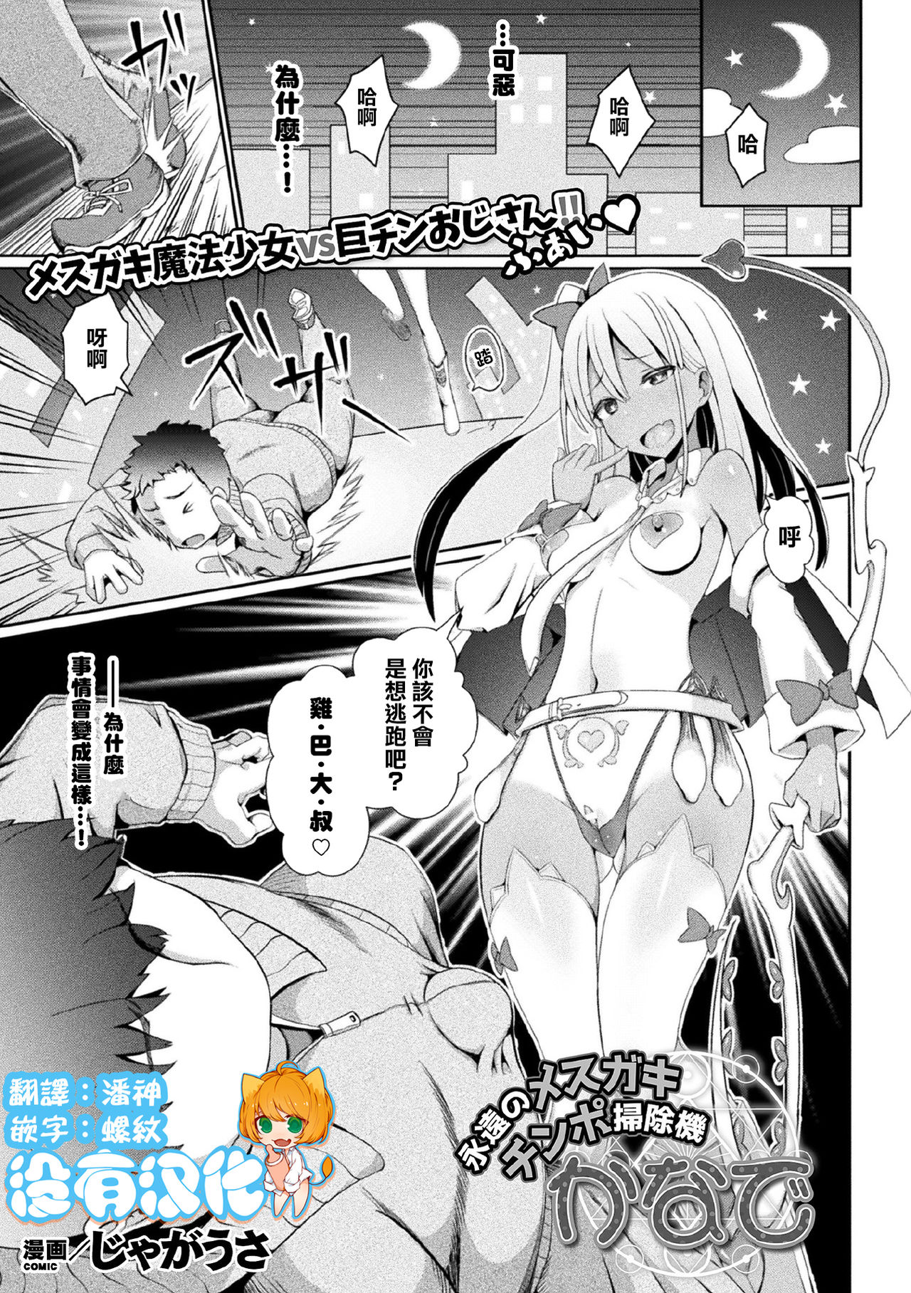 Eien no Mesugaki Chinpo Soujiki Kanade page 1 full
