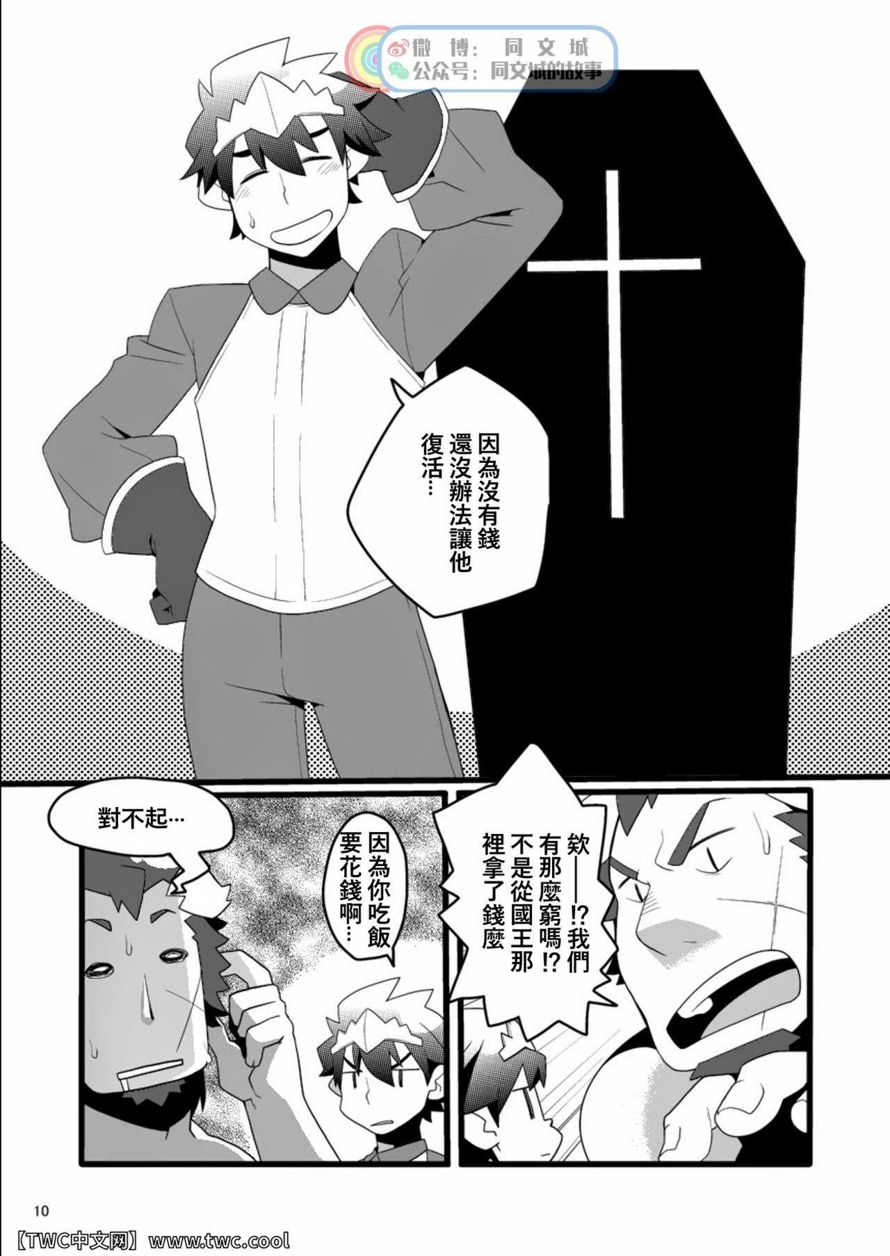 Monk to Yuusha to Noroi no Mahou page 10 full