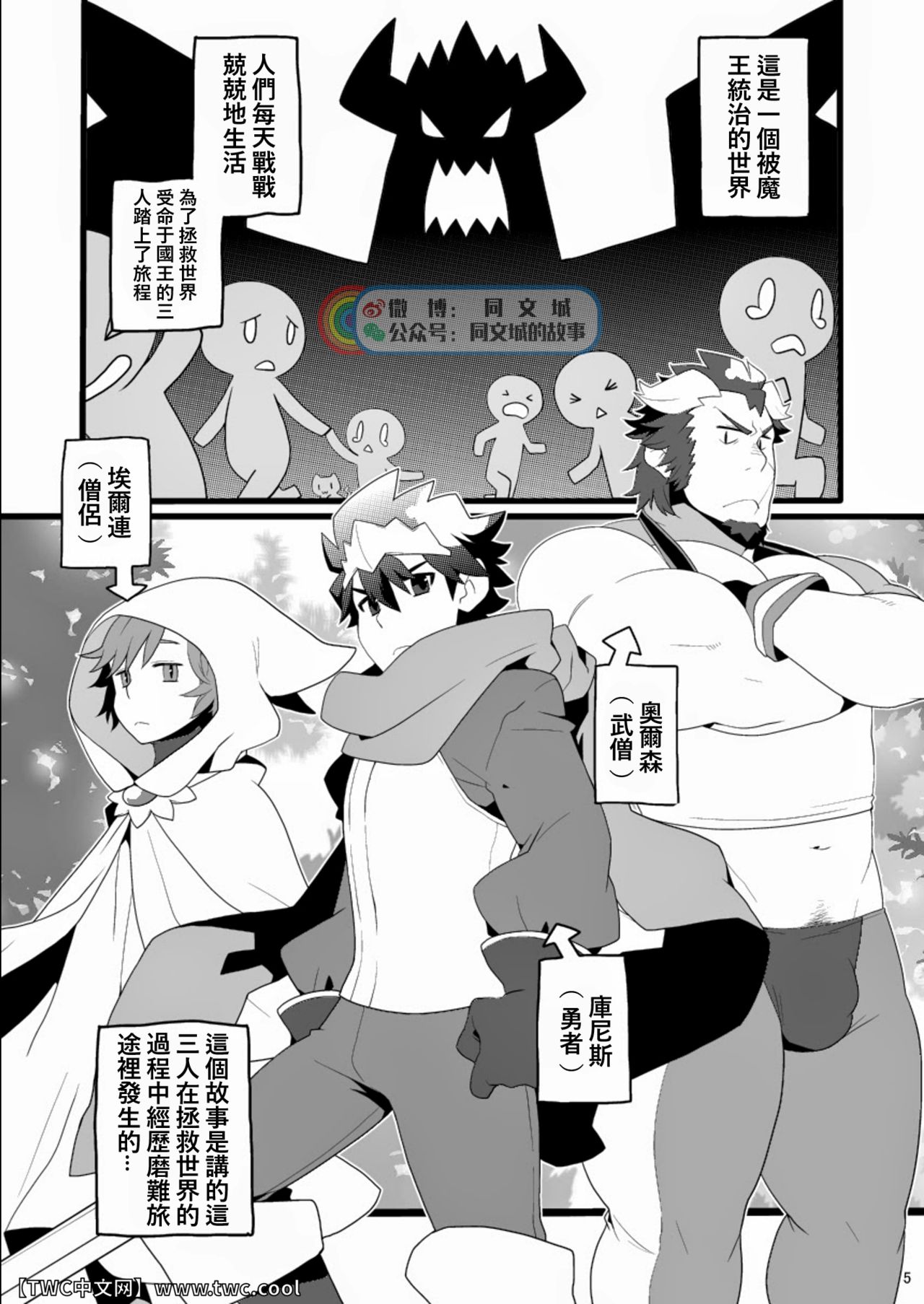 Monk to Yuusha to Noroi no Mahou page 5 full