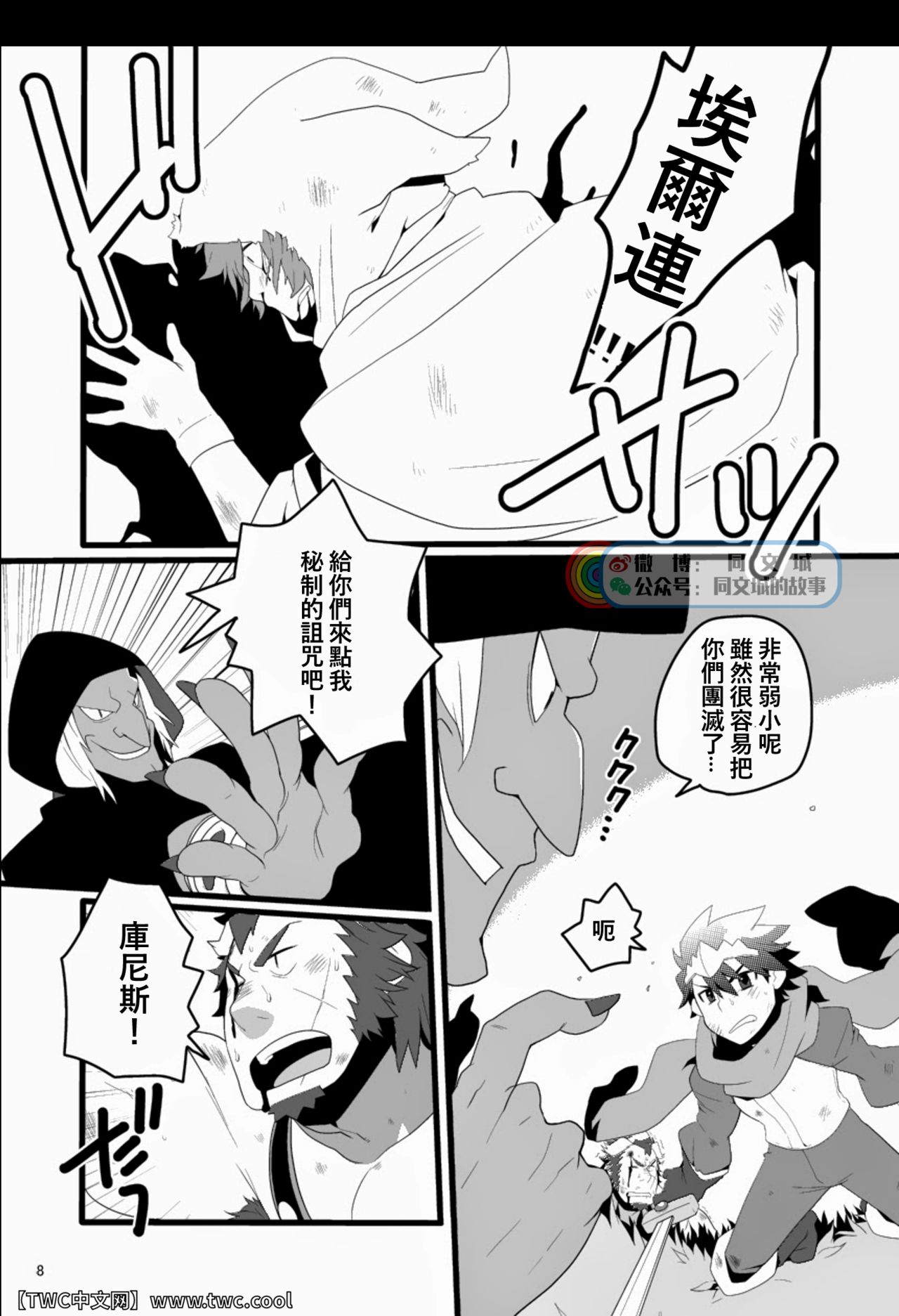 Monk to Yuusha to Noroi no Mahou page 8 full