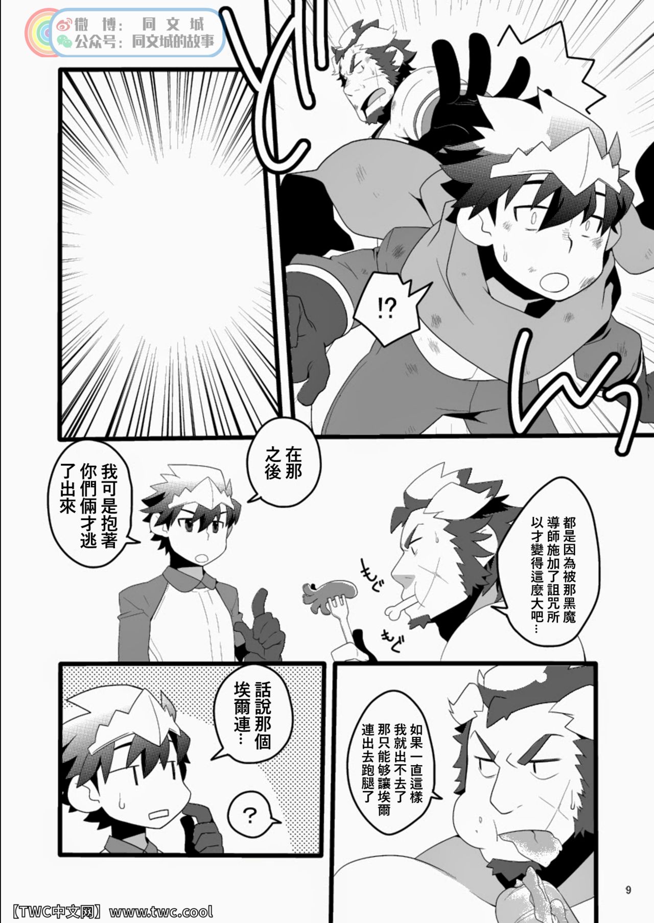Monk to Yuusha to Noroi no Mahou page 9 full