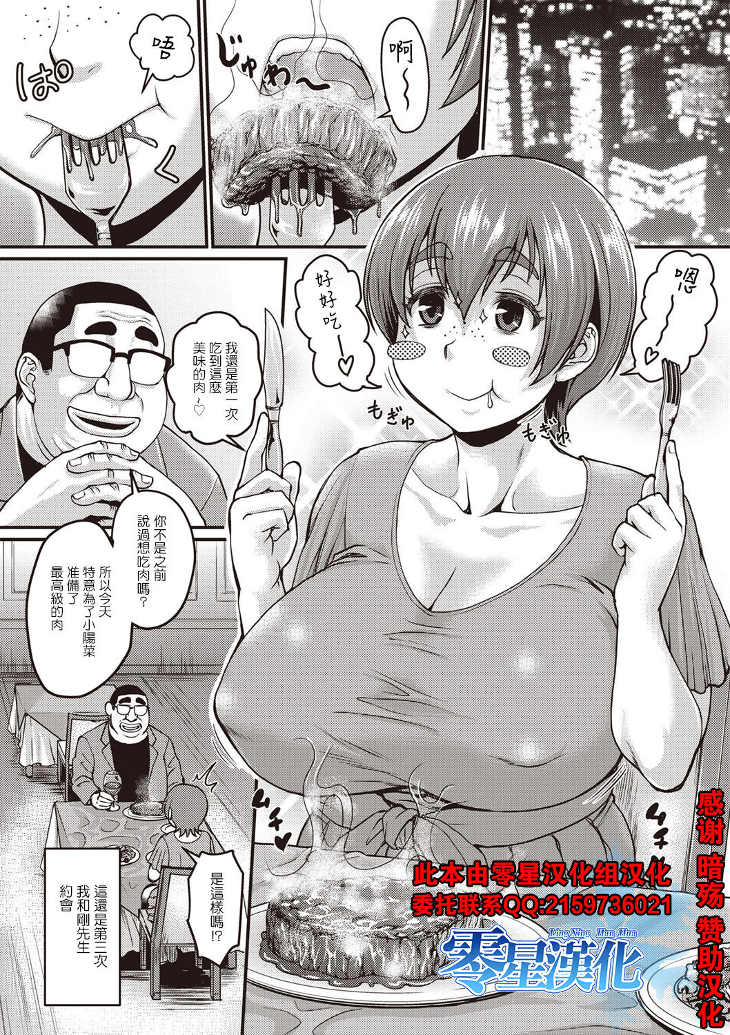 Hina no Papa Katsu Funtouki | 陽菜的幹爹奮鬥記 page 1 full