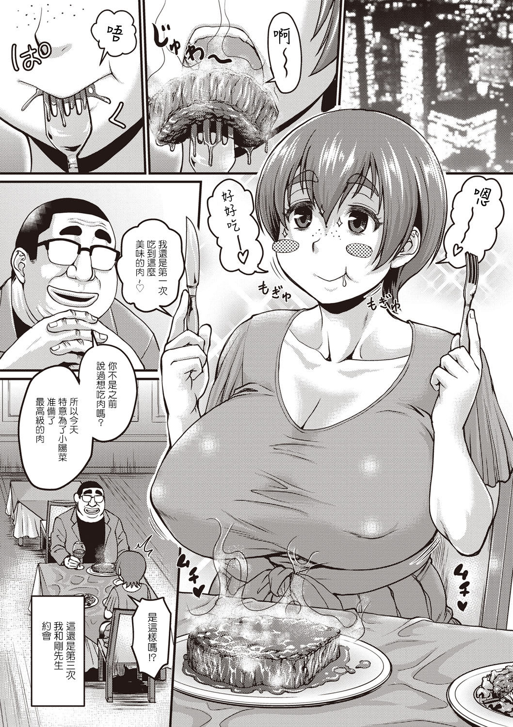 Hina no Papa Katsu Funtouki | 陽菜的幹爹奮鬥記 page 2 full