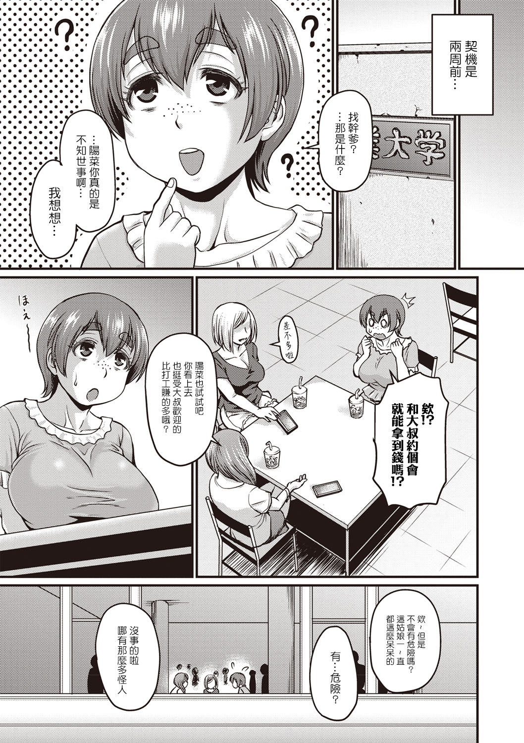 Hina no Papa Katsu Funtouki | 陽菜的幹爹奮鬥記 page 4 full