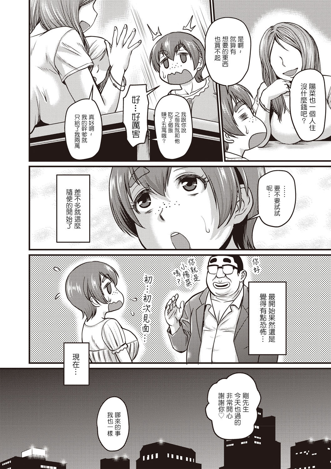 Hina no Papa Katsu Funtouki | 陽菜的幹爹奮鬥記 page 5 full