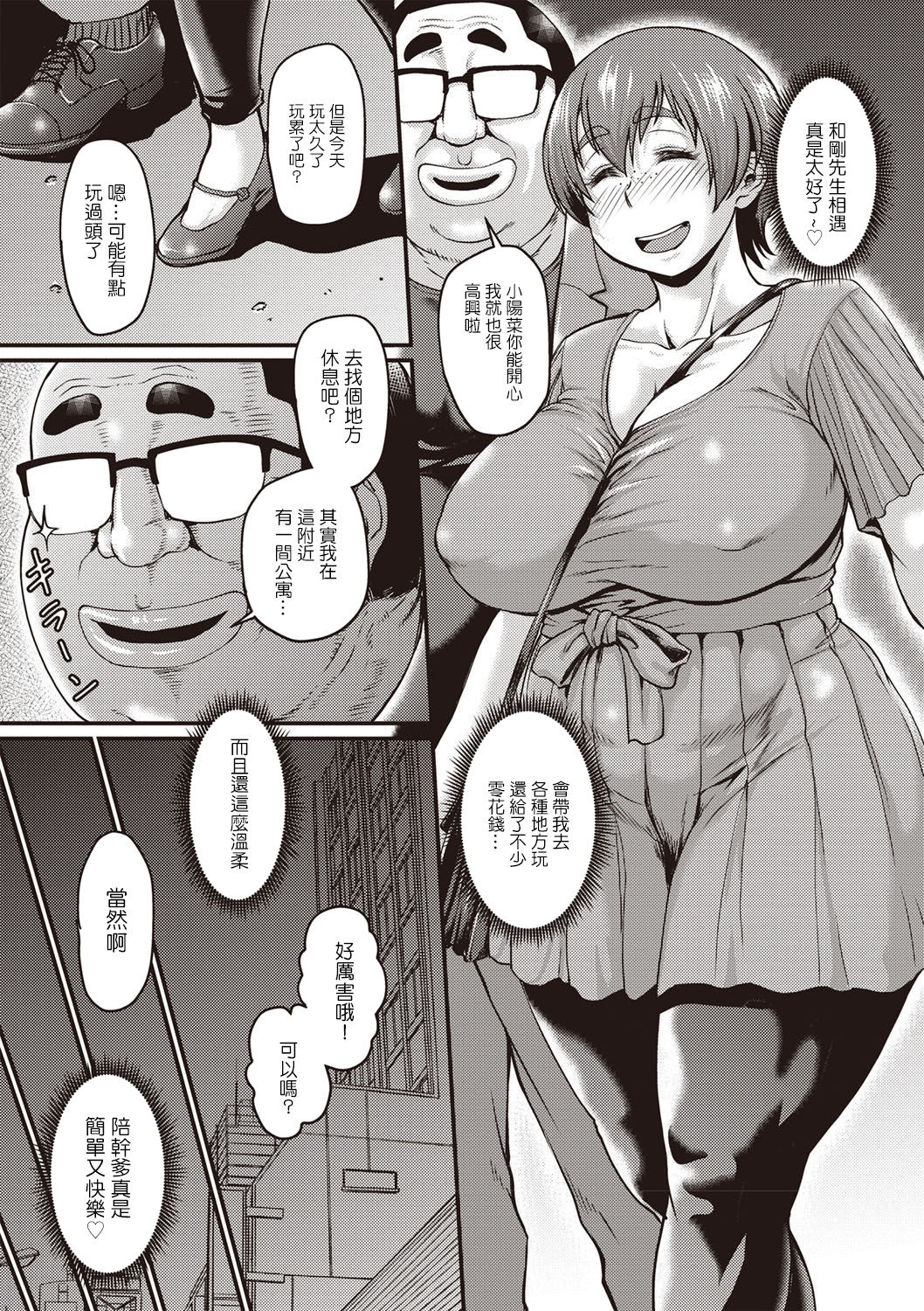 Hina no Papa Katsu Funtouki | 陽菜的幹爹奮鬥記 page 6 full