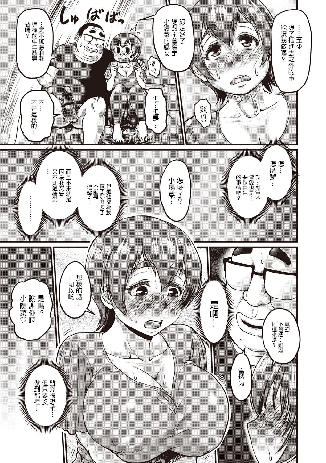Hina no Papa Katsu Funtouki | 陽菜的幹爹奮鬥記 page 8 full