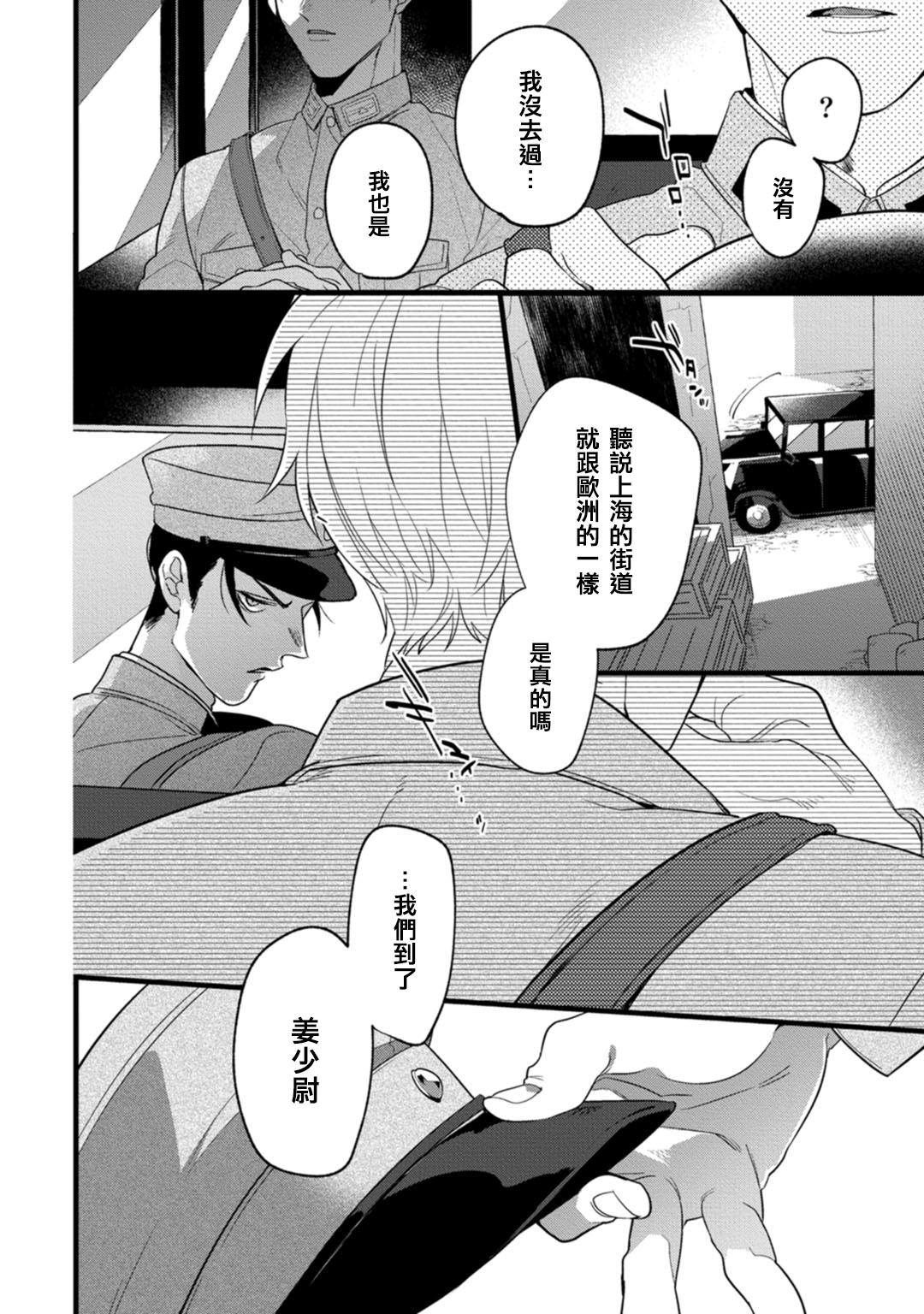 Mazu no Hoshikuzu | 魔都的星尘 act.1-3 page 5 full