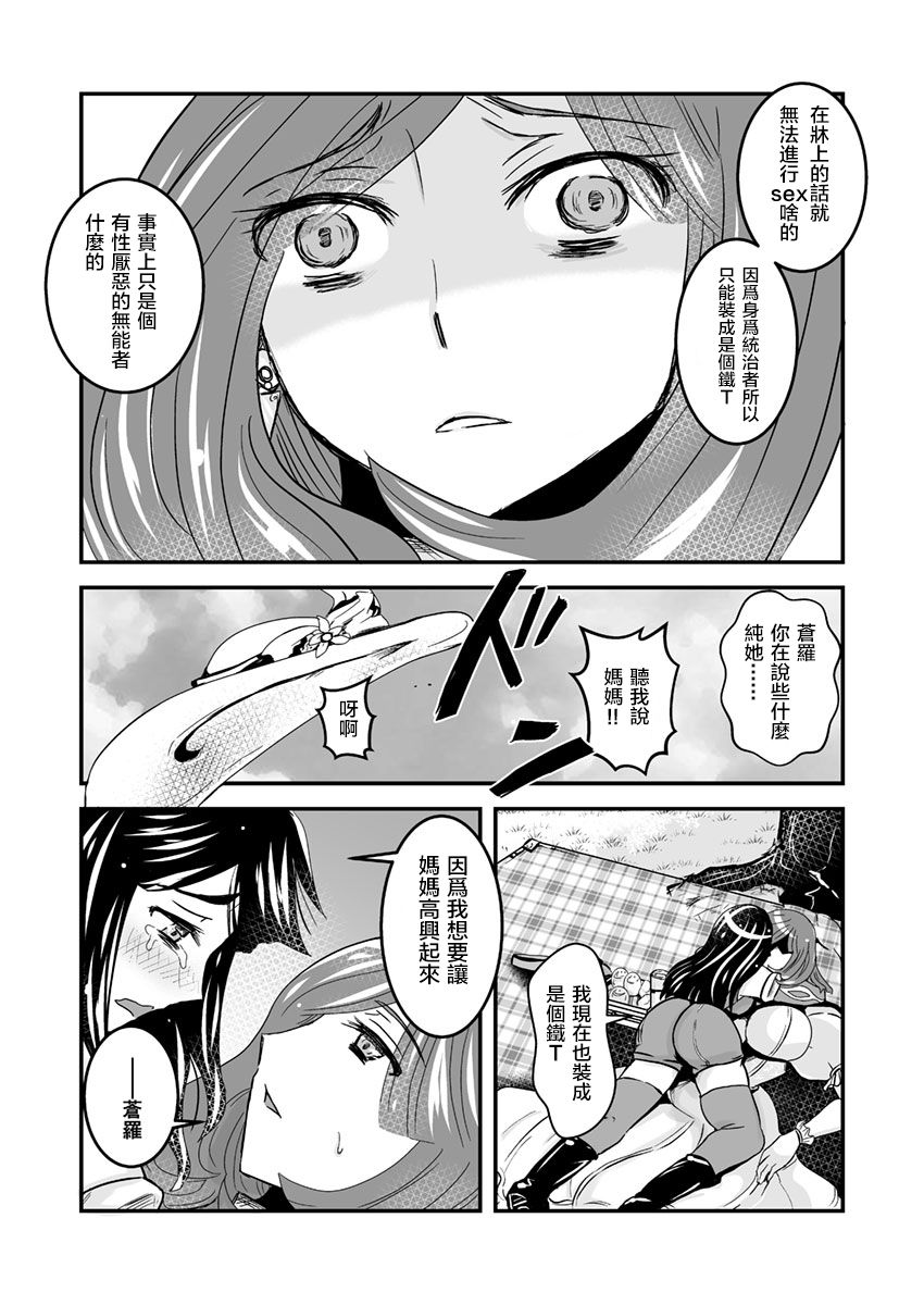 2 wa kouhen 16 pe-zi 【 bosi soukan ・ doku haha yuri 】 yuri haha iN （ yuri boin ） Vol . 2 - Part 3 page 5 full