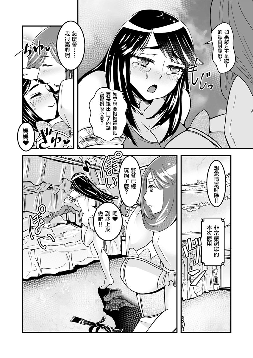 2 wa kouhen 16 pe-zi 【 bosi soukan ・ doku haha yuri 】 yuri haha iN （ yuri boin ） Vol . 2 - Part 3 page 6 full