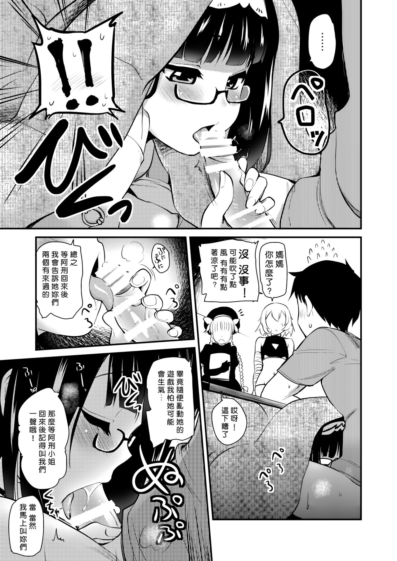 Otaku Hime ga Kita Heya. page 10 full