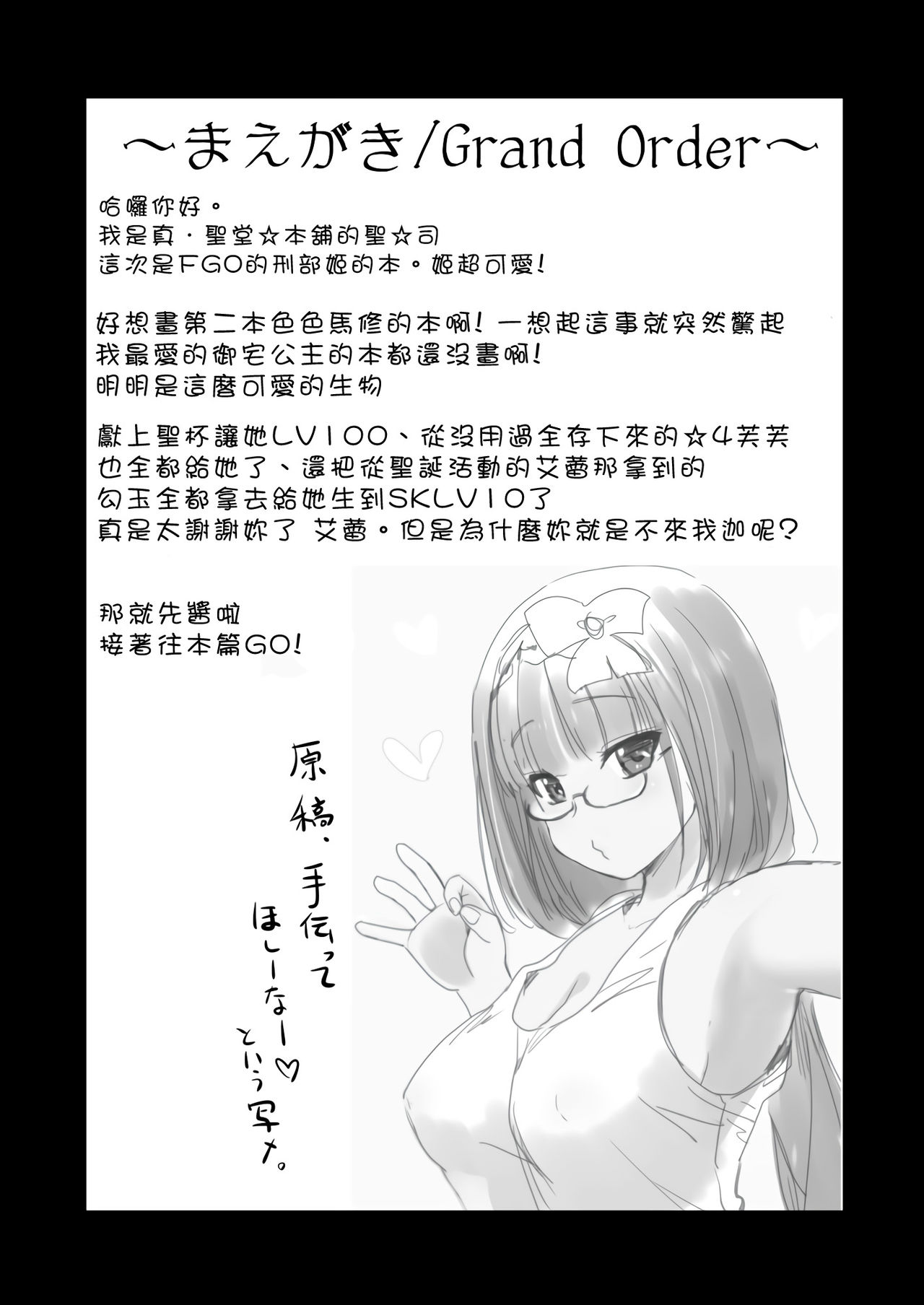 Otaku Hime ga Kita Heya. page 3 full