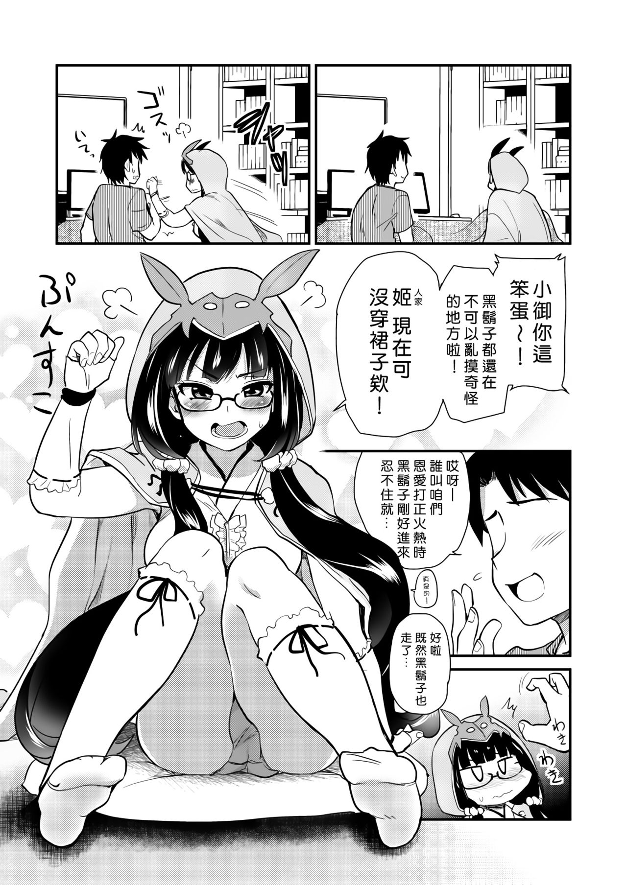 Otaku Hime ga Kita Heya. page 6 full