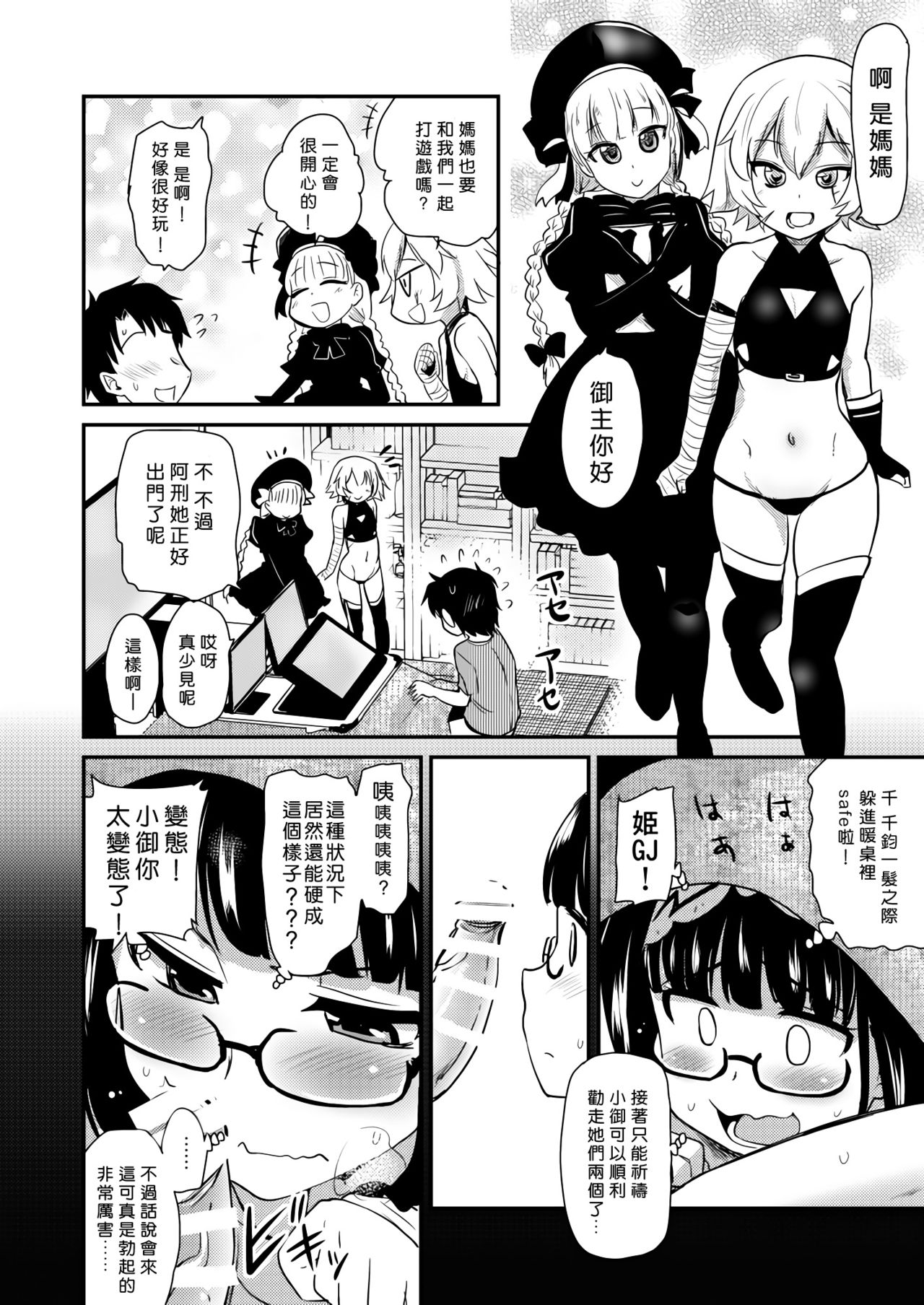 Otaku Hime ga Kita Heya. page 9 full