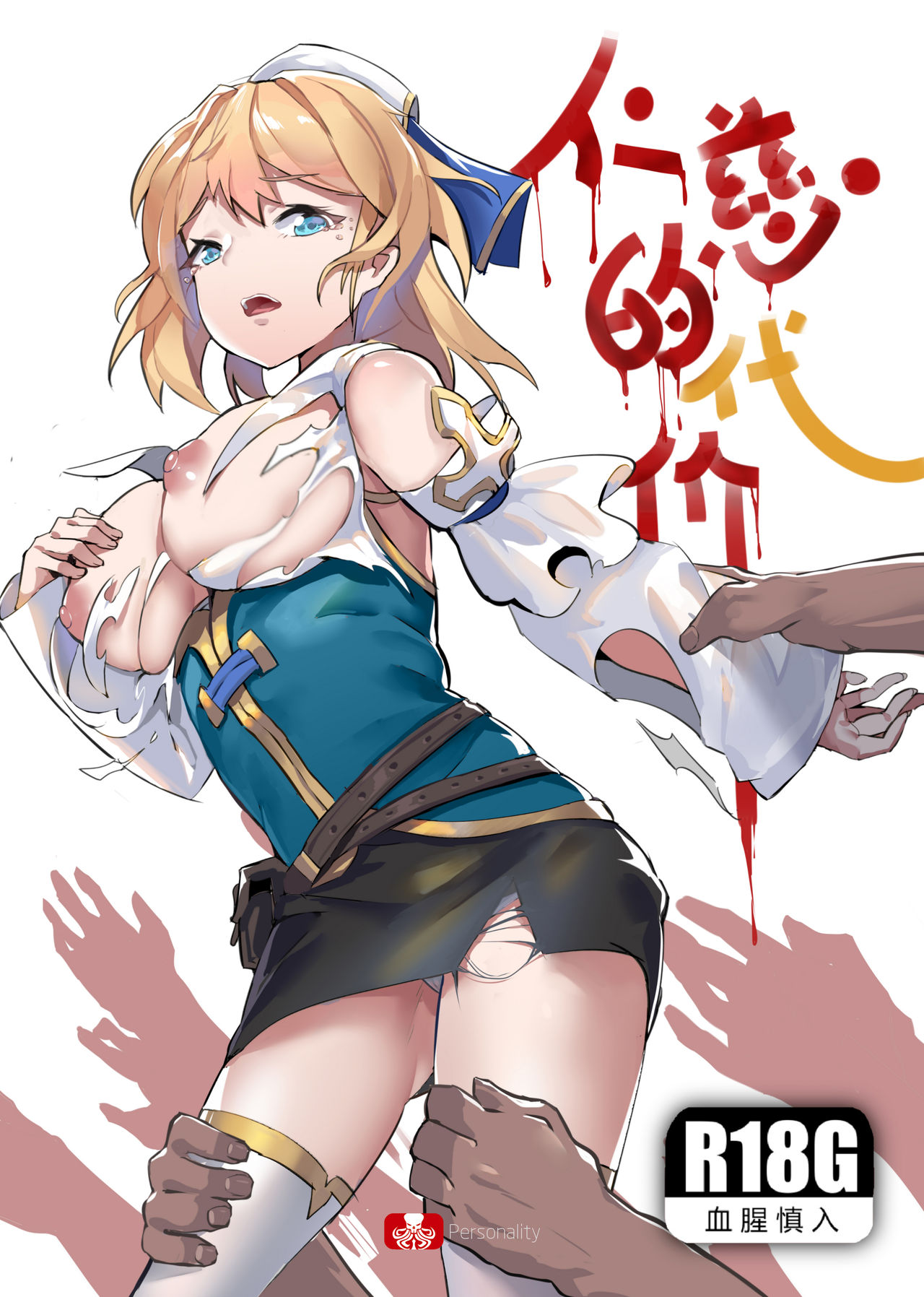 仁慈的代价 page 1 full