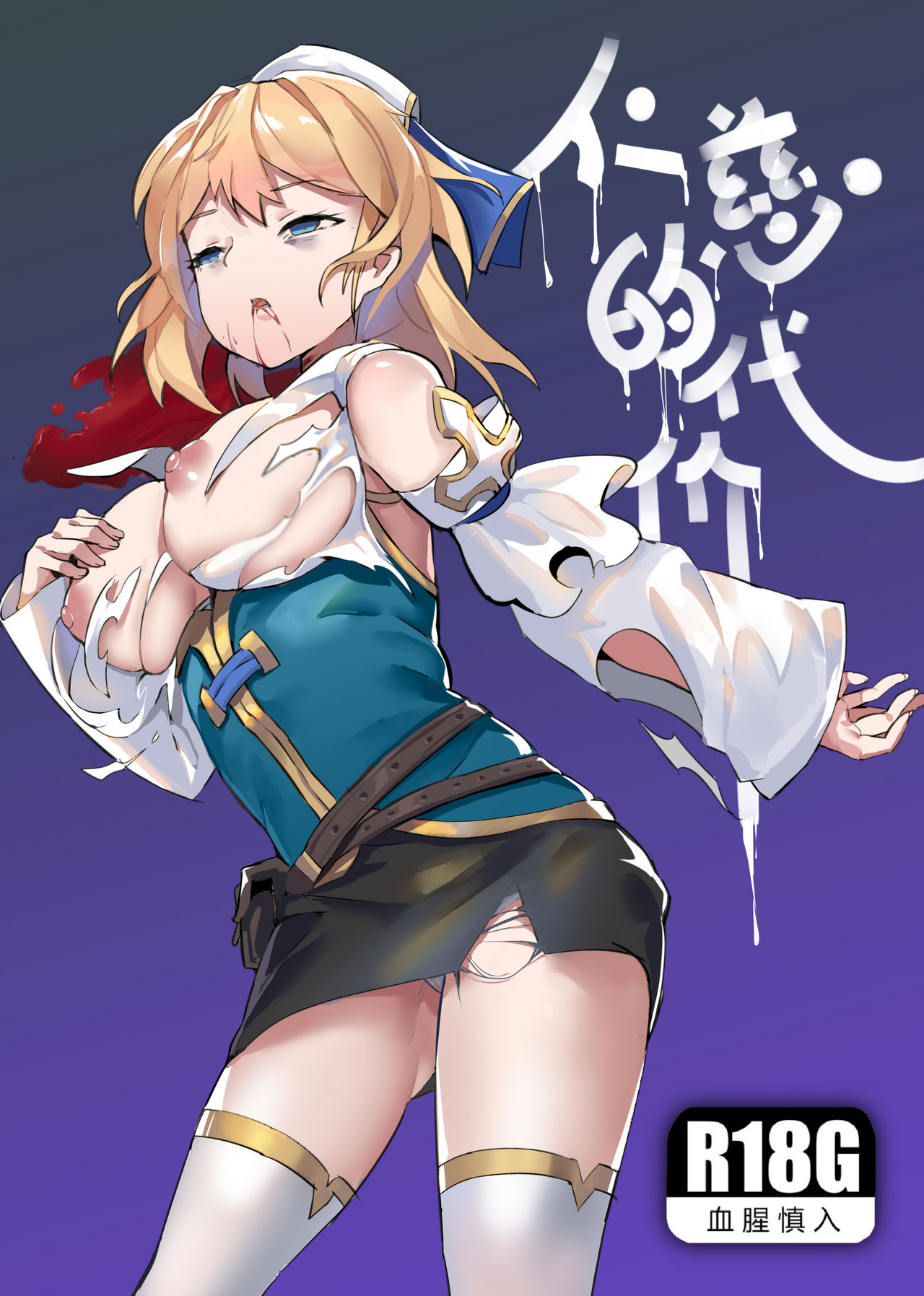 仁慈的代价 page 2 full