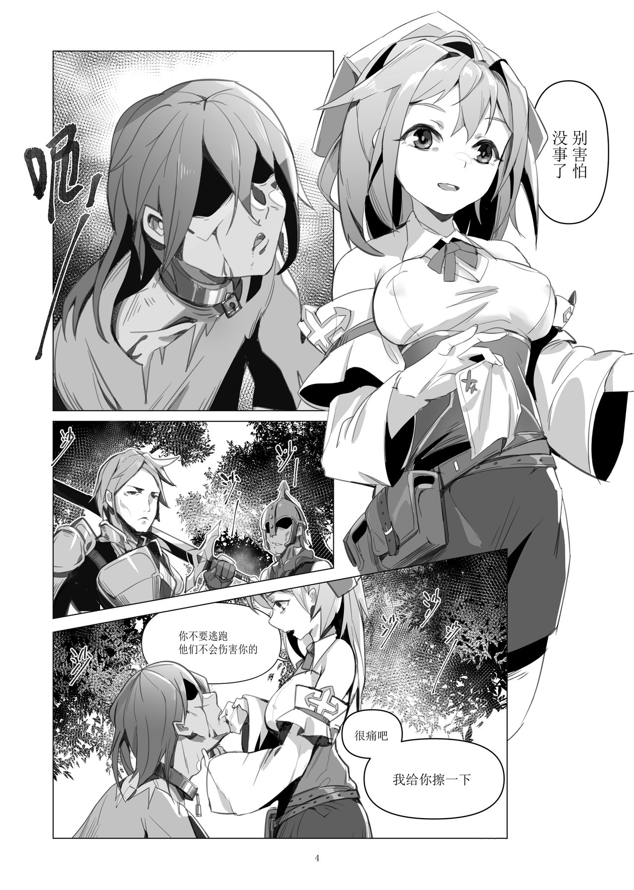 仁慈的代价 page 5 full